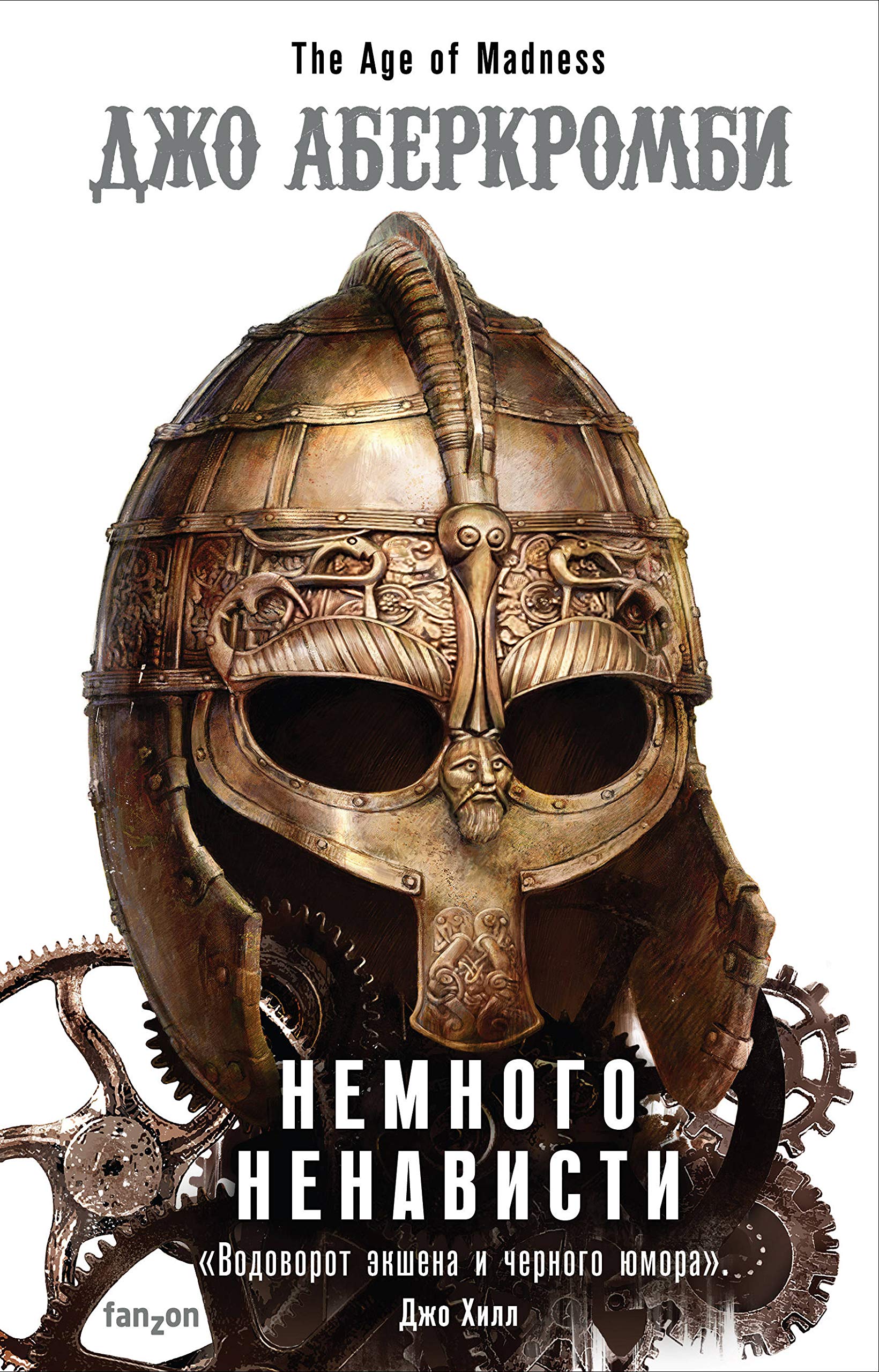 Nemnogo nenavisti Books