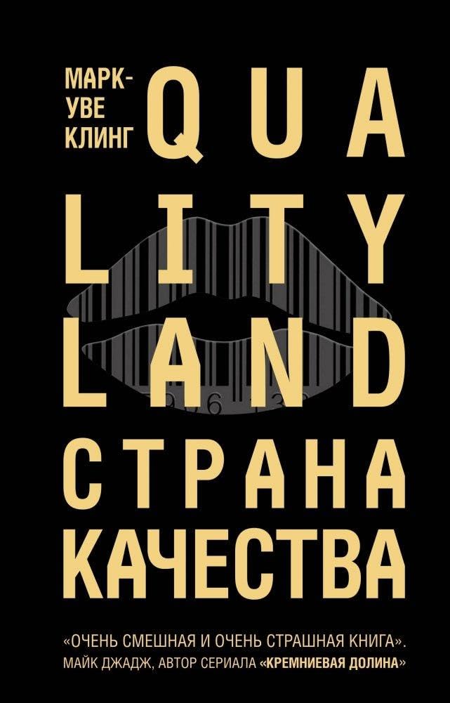 Strana Kachestva. Qualityland Humour & Satire