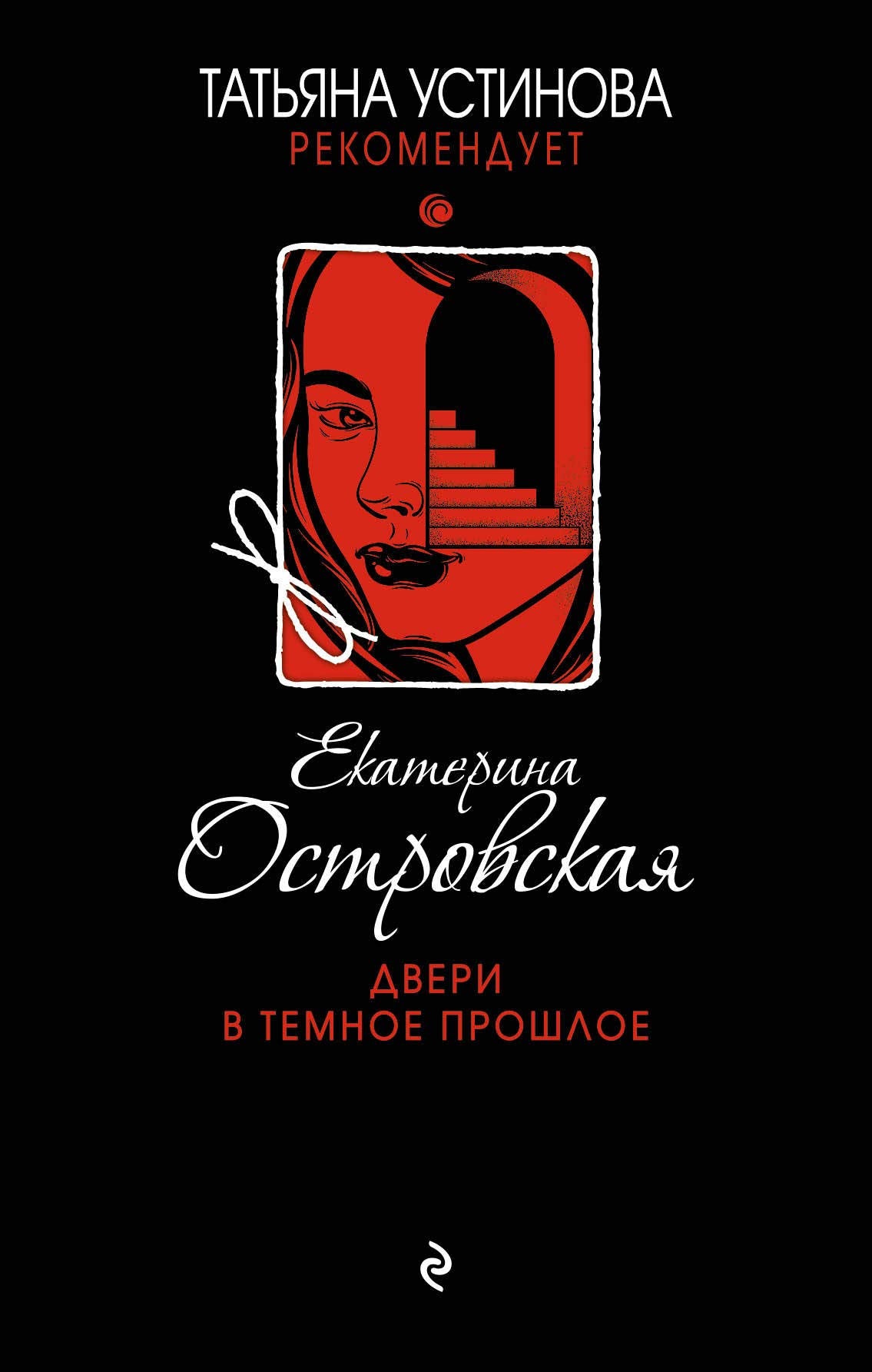 Dveri v temnoe proshloe Books