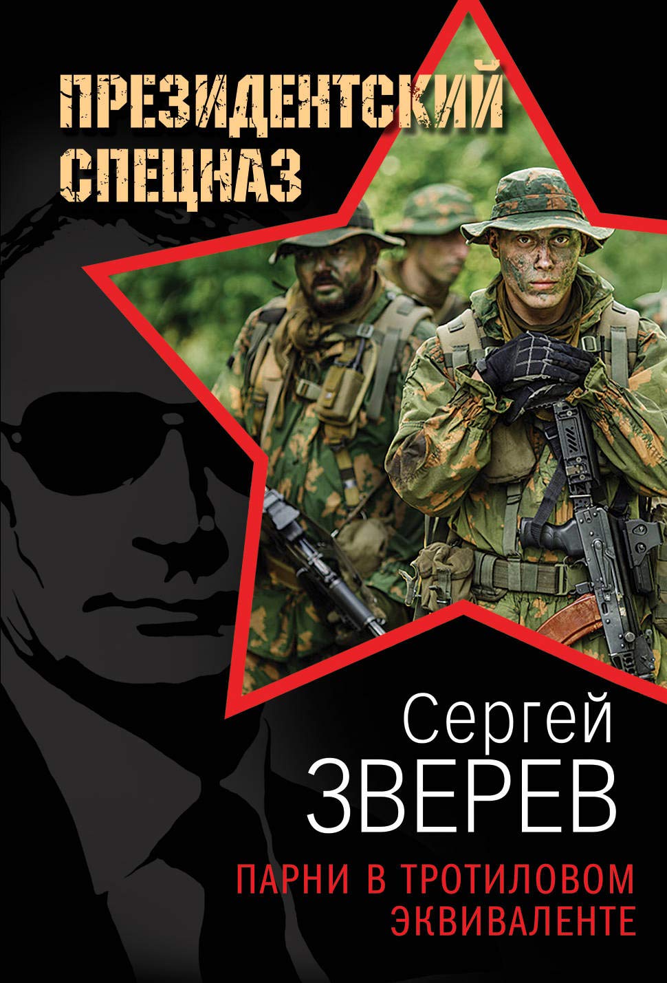 Parni v trotilovom ekvivalente Books