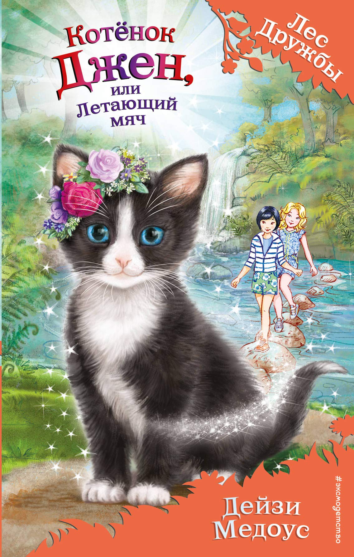 Kotjonok Dzhen, ili Letajuschij mjach (vypusk 39) Books