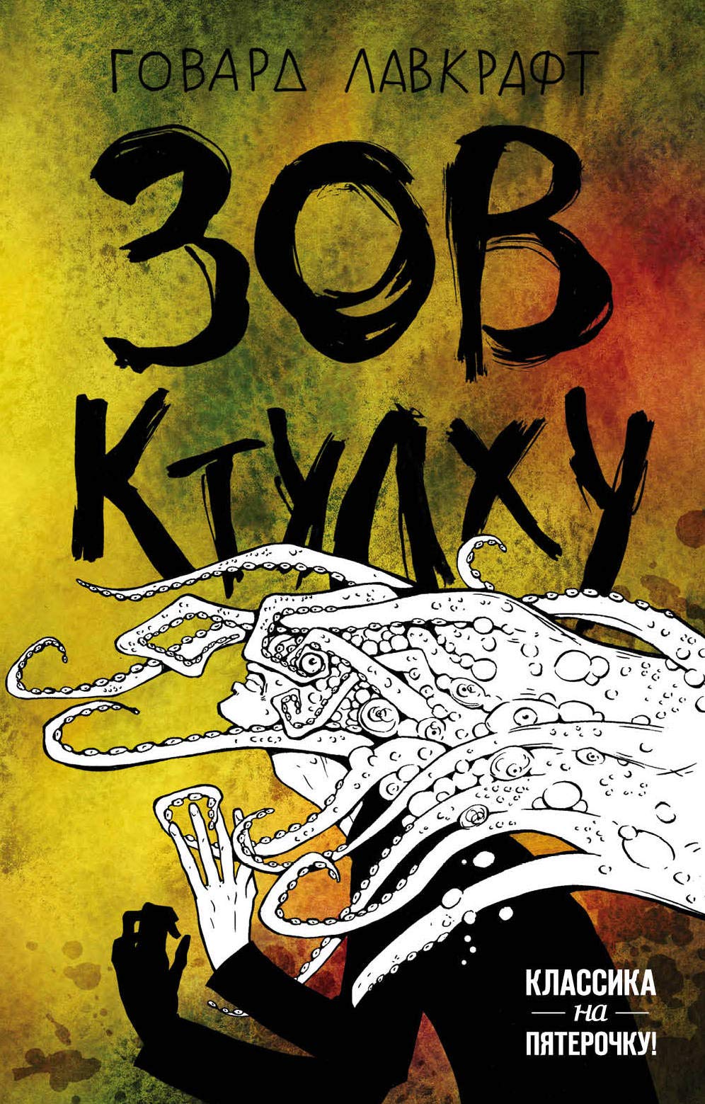 Product Image: Zov Ktulkhu