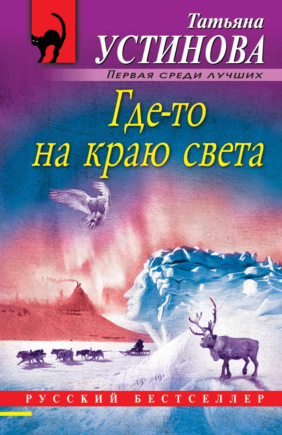 Gde-to na kraju sveta book