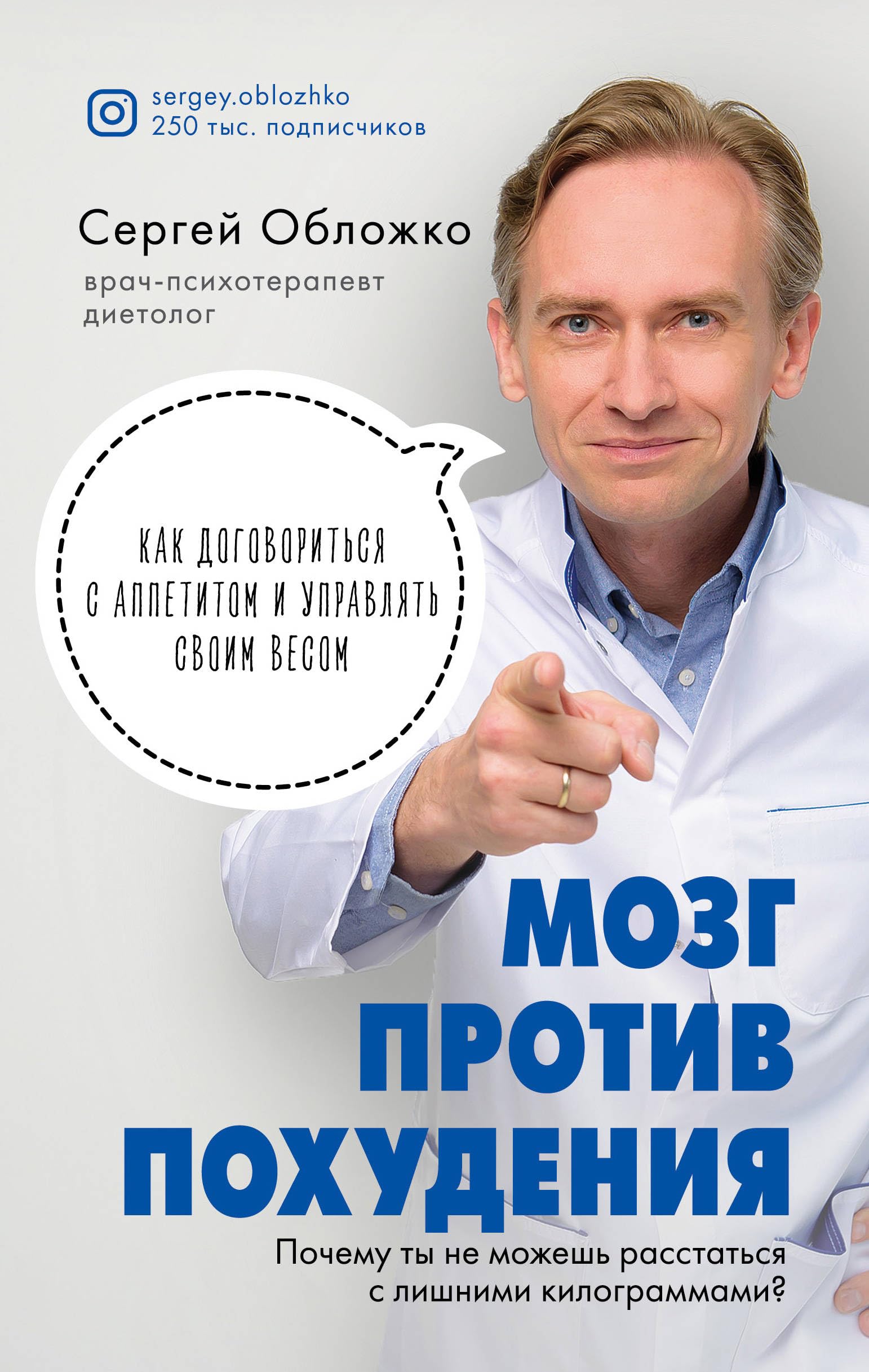Mozg protiv pokhudenija. Pochemu ty ne mozhesh rasstatsja s lishnimi kilogrammami? Books