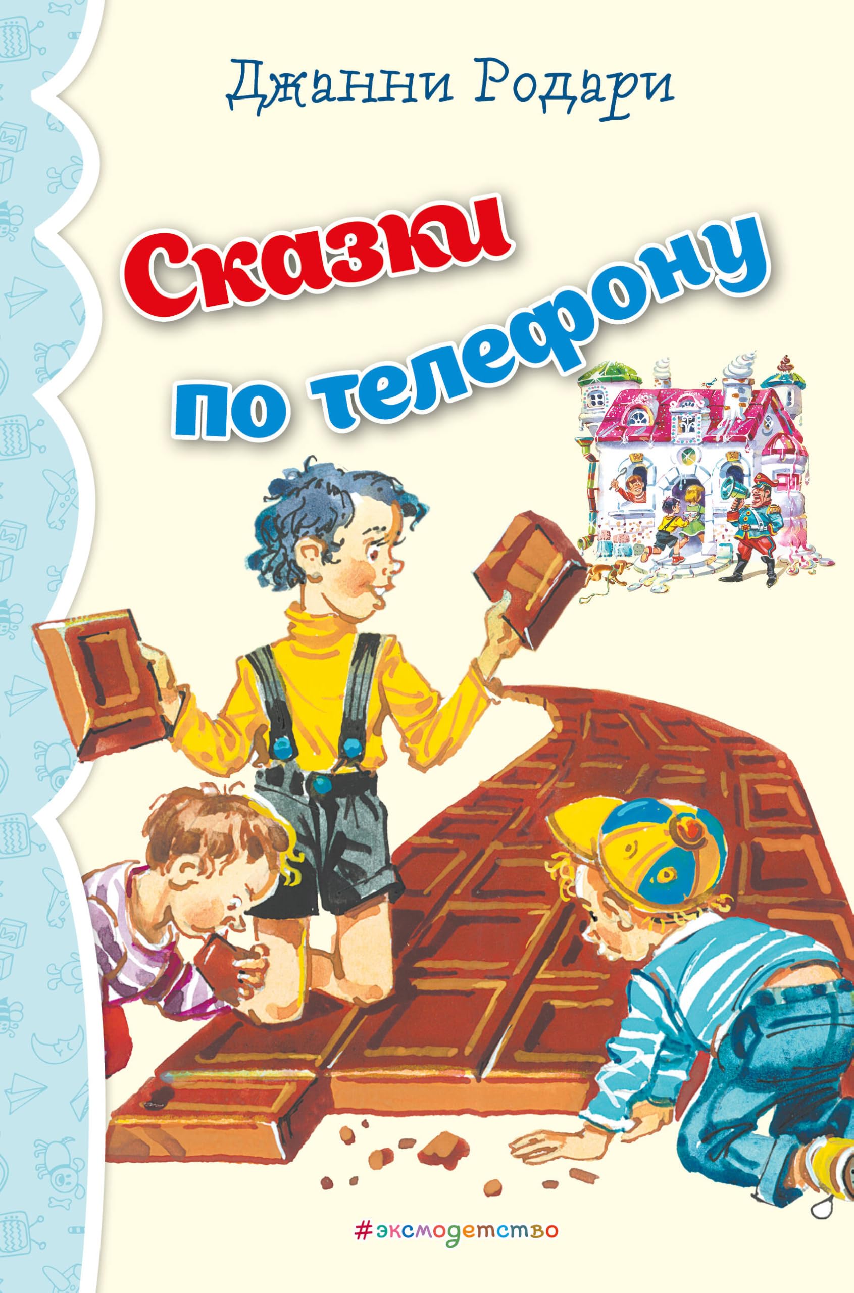 Skazki po telefonu book