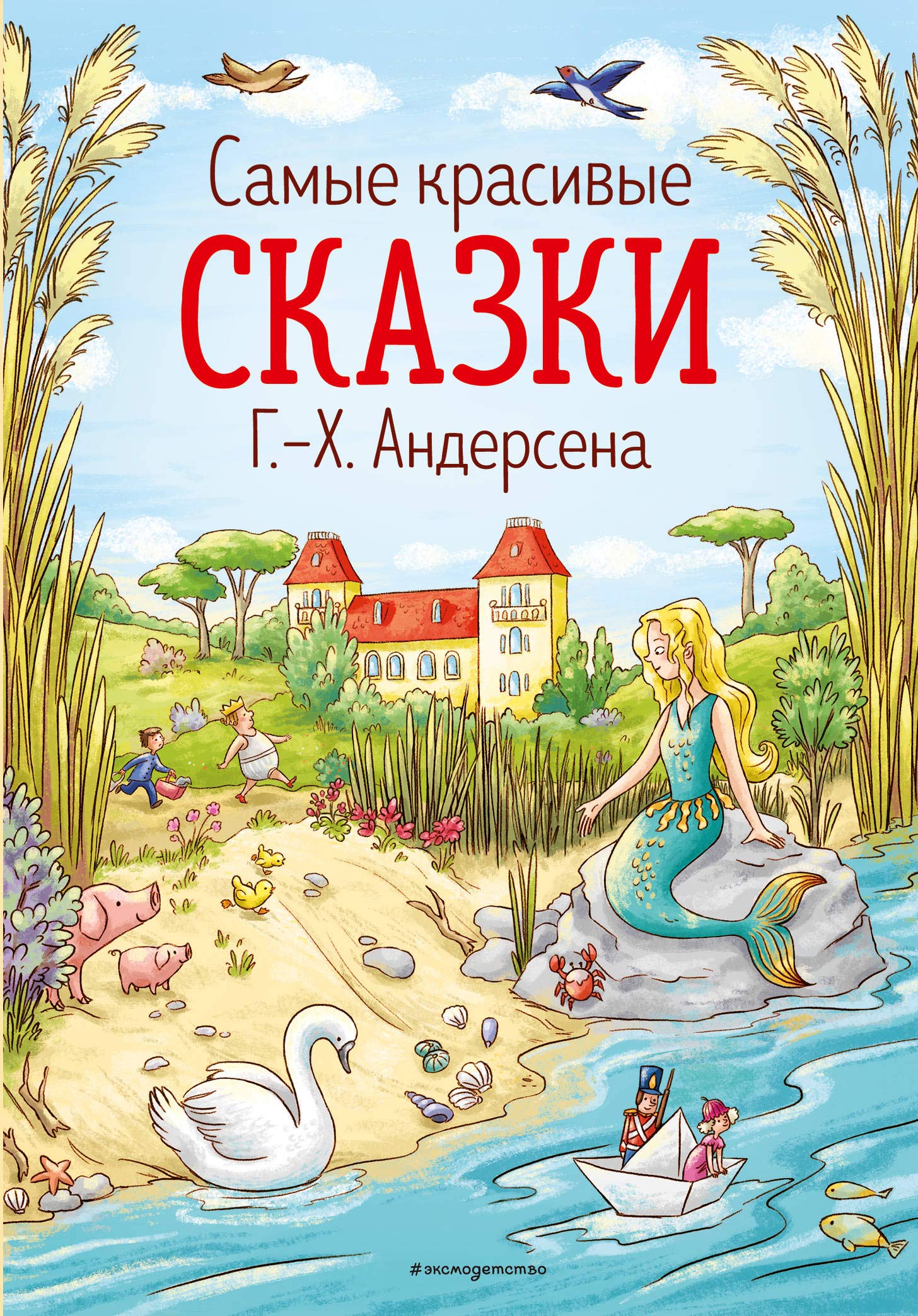 Samye krasivye skazki G.-Kh. Andersena (il. L. Lauber) Books
