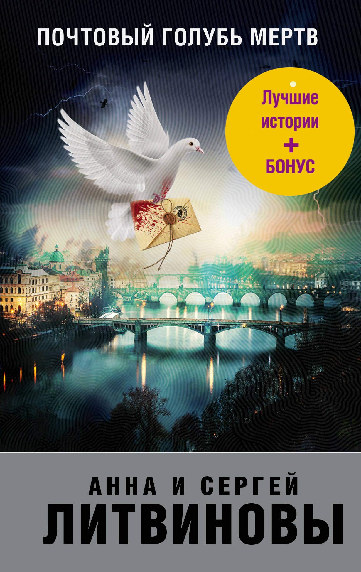 Product Image: Pochtovyj golub mertv