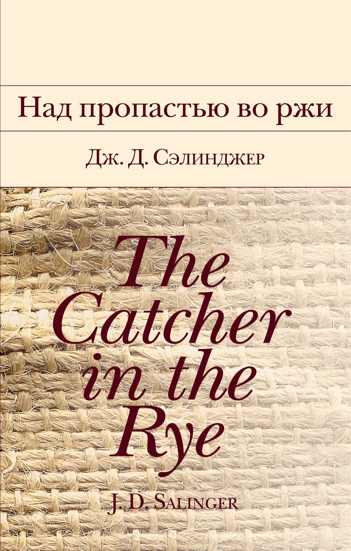 Nad propastju vo rzhi book