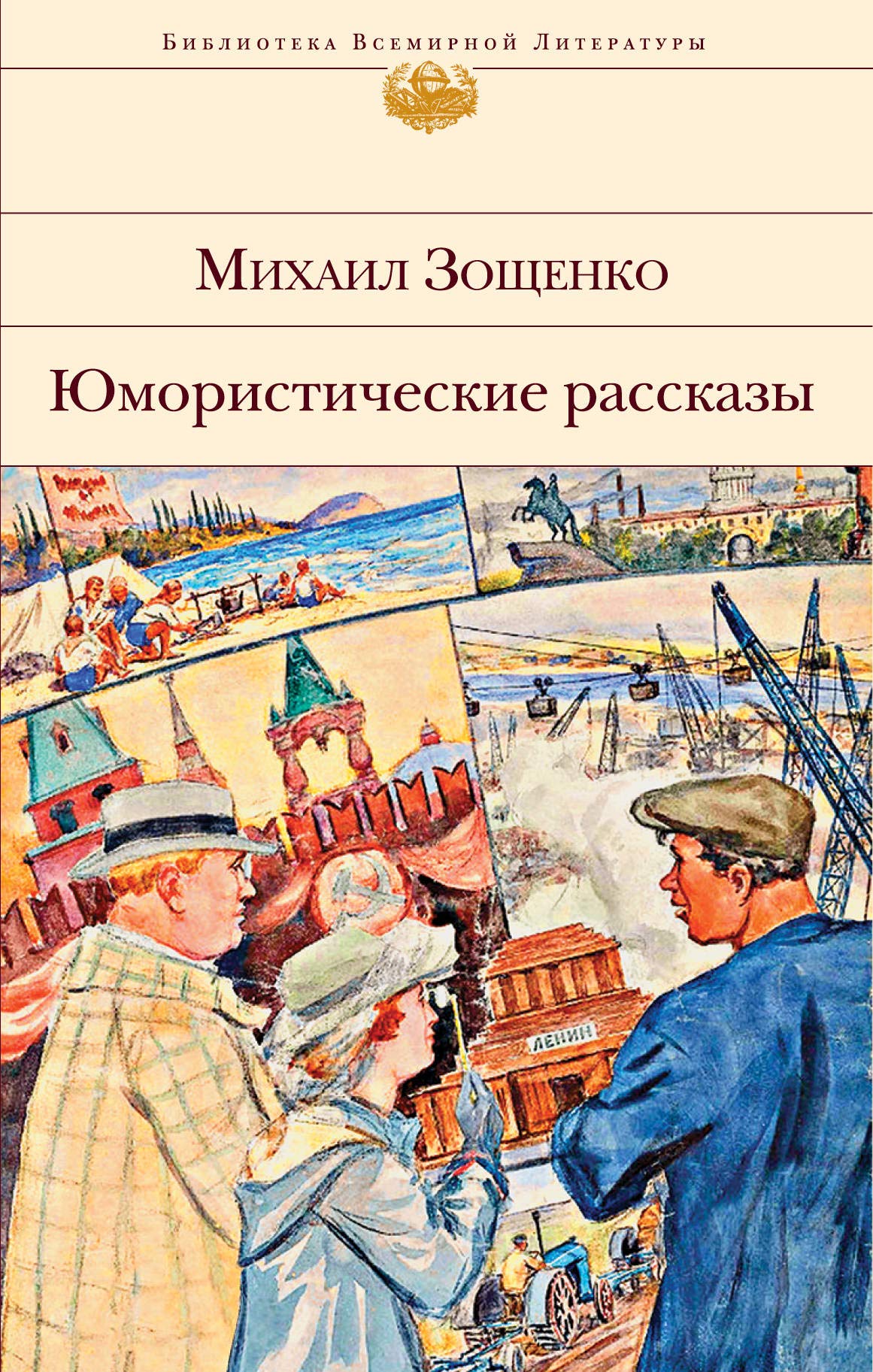 Jumoristicheskie rasskazy Contemporary literature