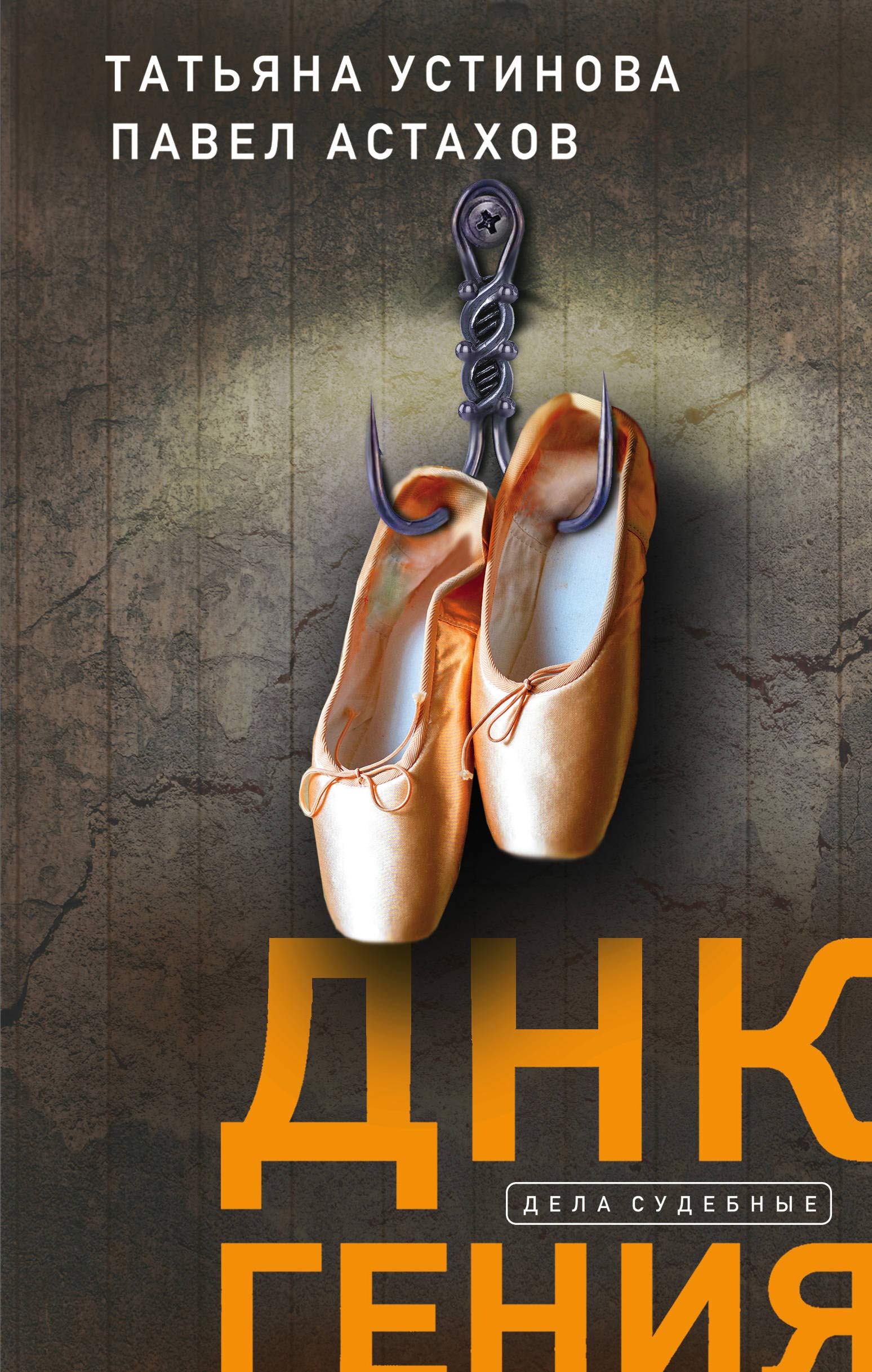 DNK genija book