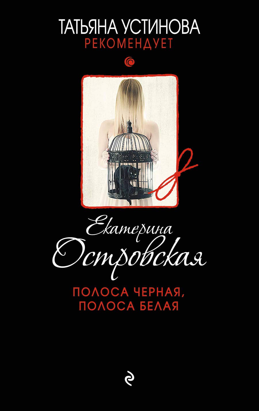 Polosa chernaja, polosa belaja book