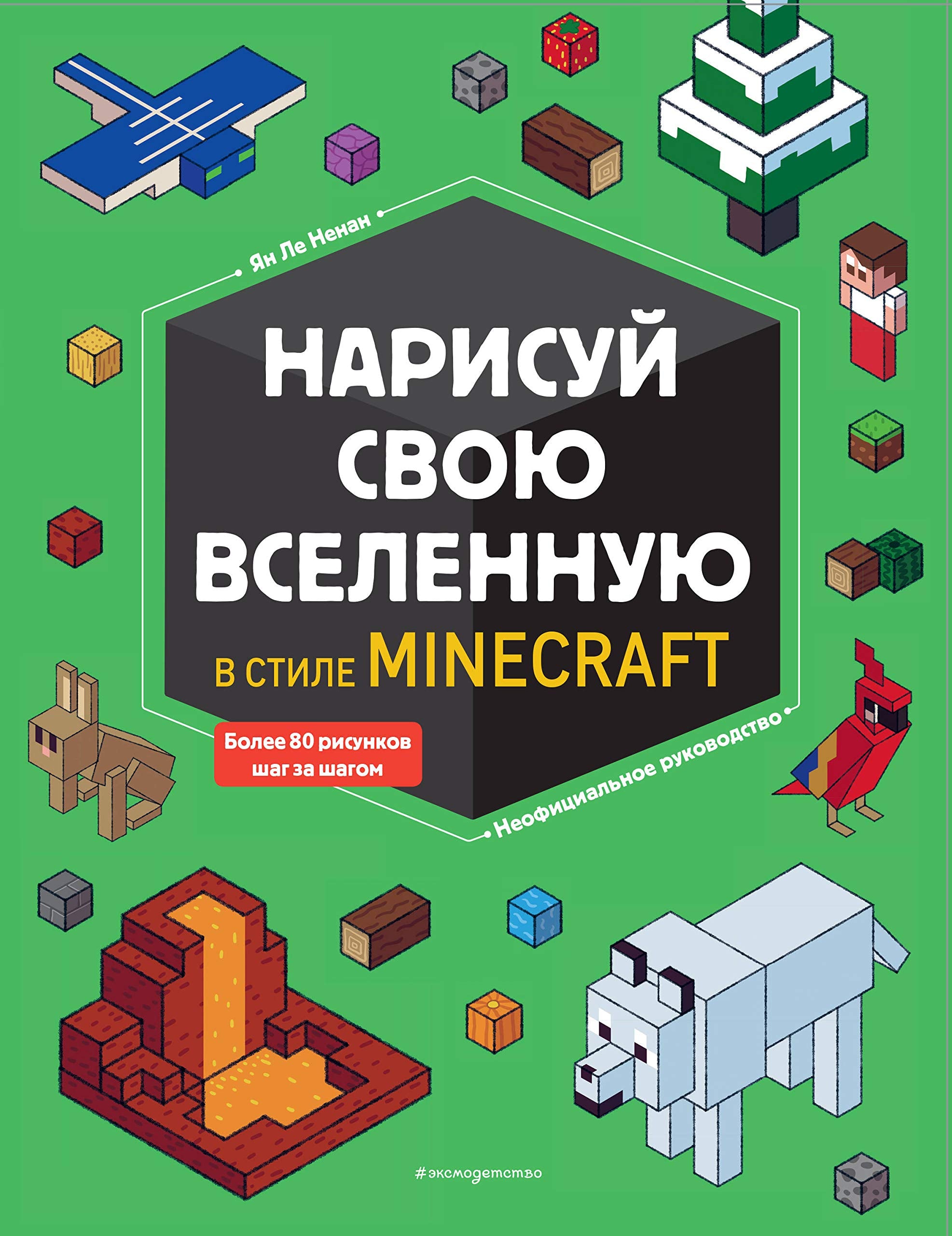 Narisuj svoju vselennuju v stile Majnkraft book
