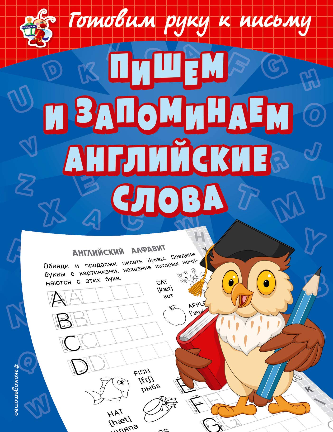 Pishem i zapominaem anglijskie slova Books