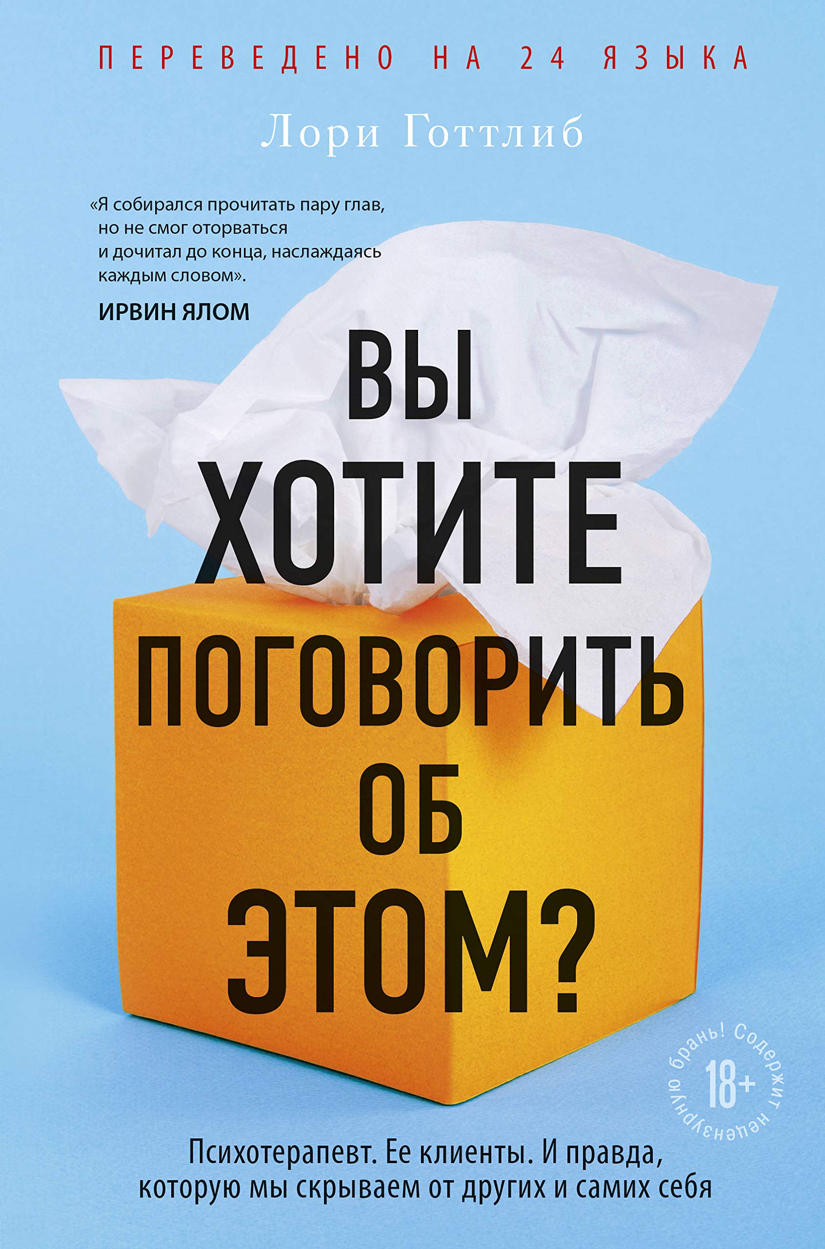 Vy khotite pogovorit ob etom? Psikhoterapevt. Ee klienty. I pravda, kotoruju my skryvaem ot drugikh i samikh sebja Books