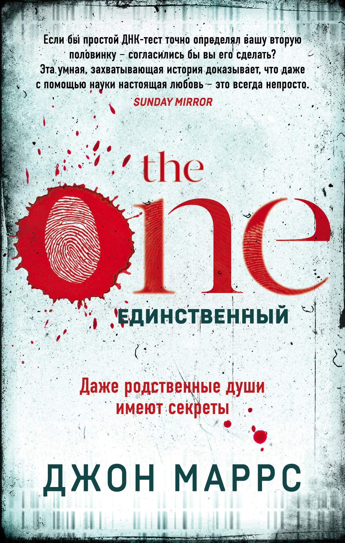 Product Image: The One. Edinstvennyj