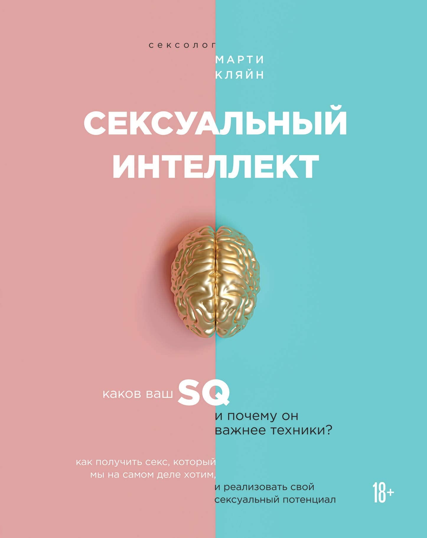 Seksualnyj intellekt. Kakov vash SQ i pochemu on vazhnee tekhniki? Books