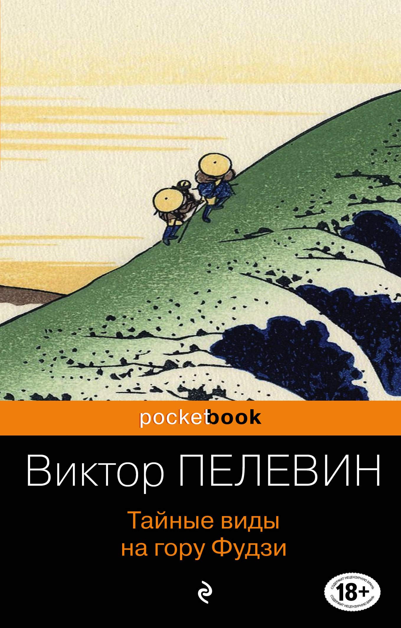 Product Image: Tajnye vidy na goru Fudzi