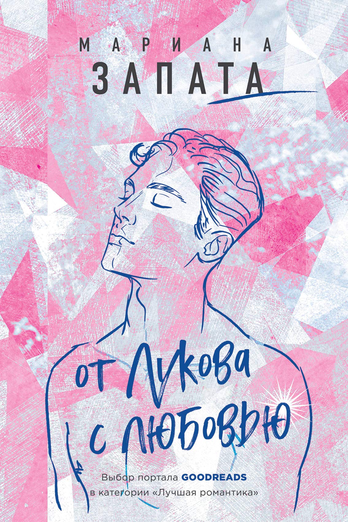 Ot Lukova s ljubovju Books