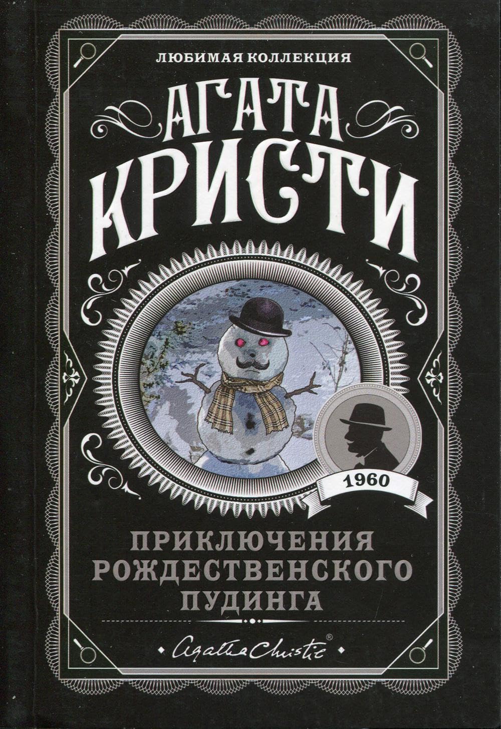 Prikljuchenija rozhdestvenskogo pudinga Action & Adventure