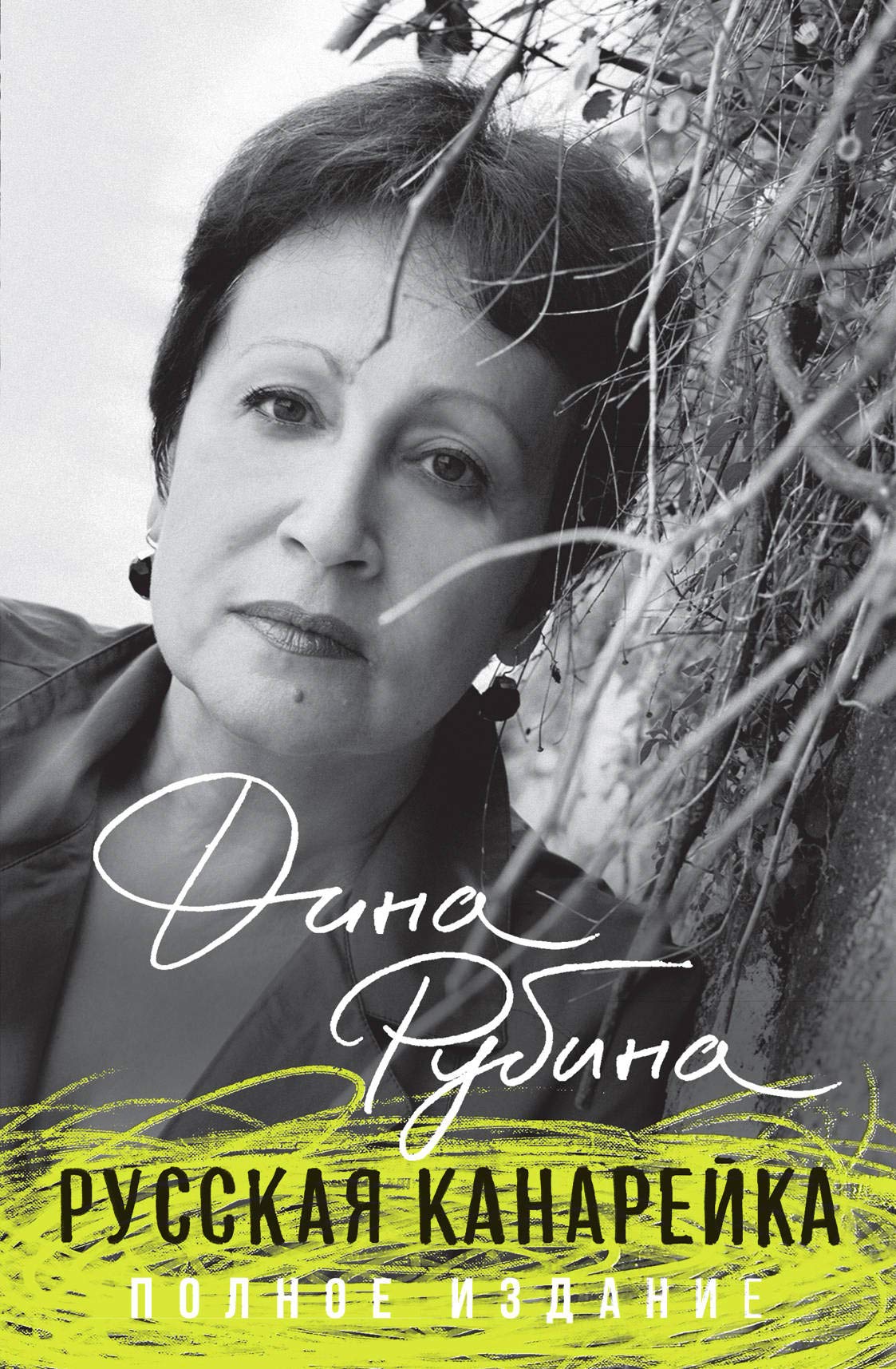 Russkaja kanarejka. Polnoe izdanie Books