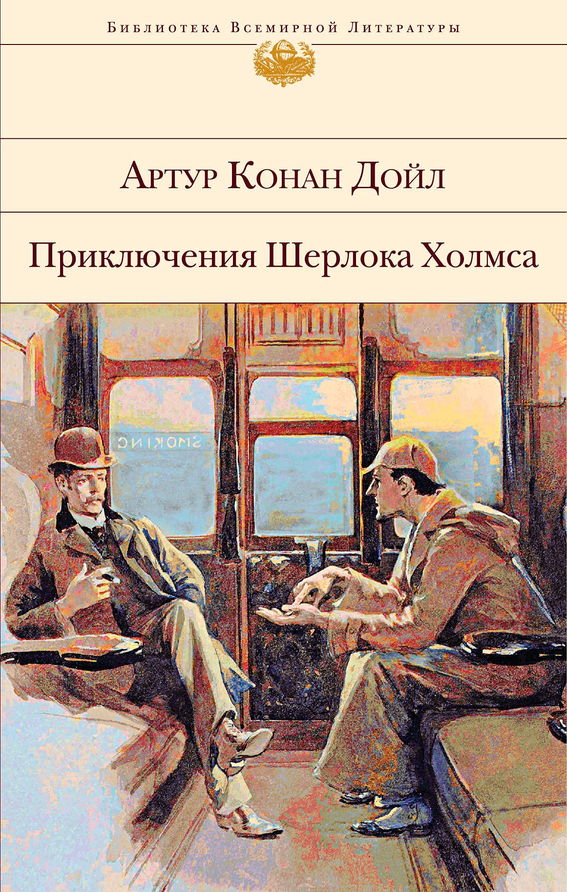 Prikljuchenija Sherloka Holmsa Contemporary literature