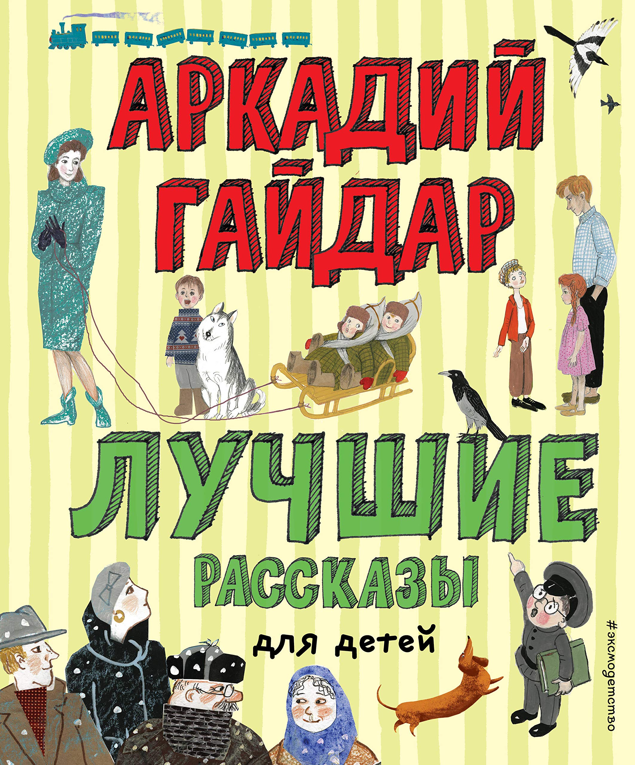 Luchshie rasskazy dlja detej (il. A. Vlasovoj) Books