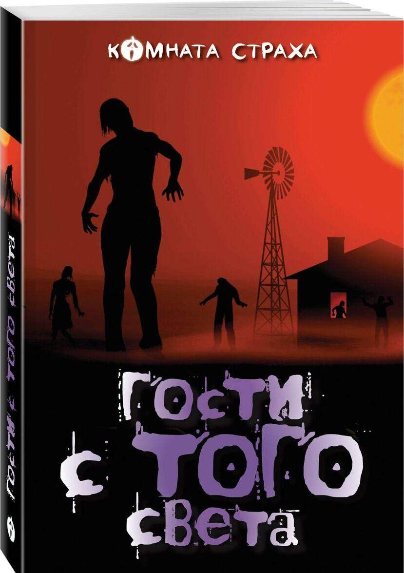 Gosti s togo sveta. Misticheskie istorii (komplekt iz 2 knig) Books