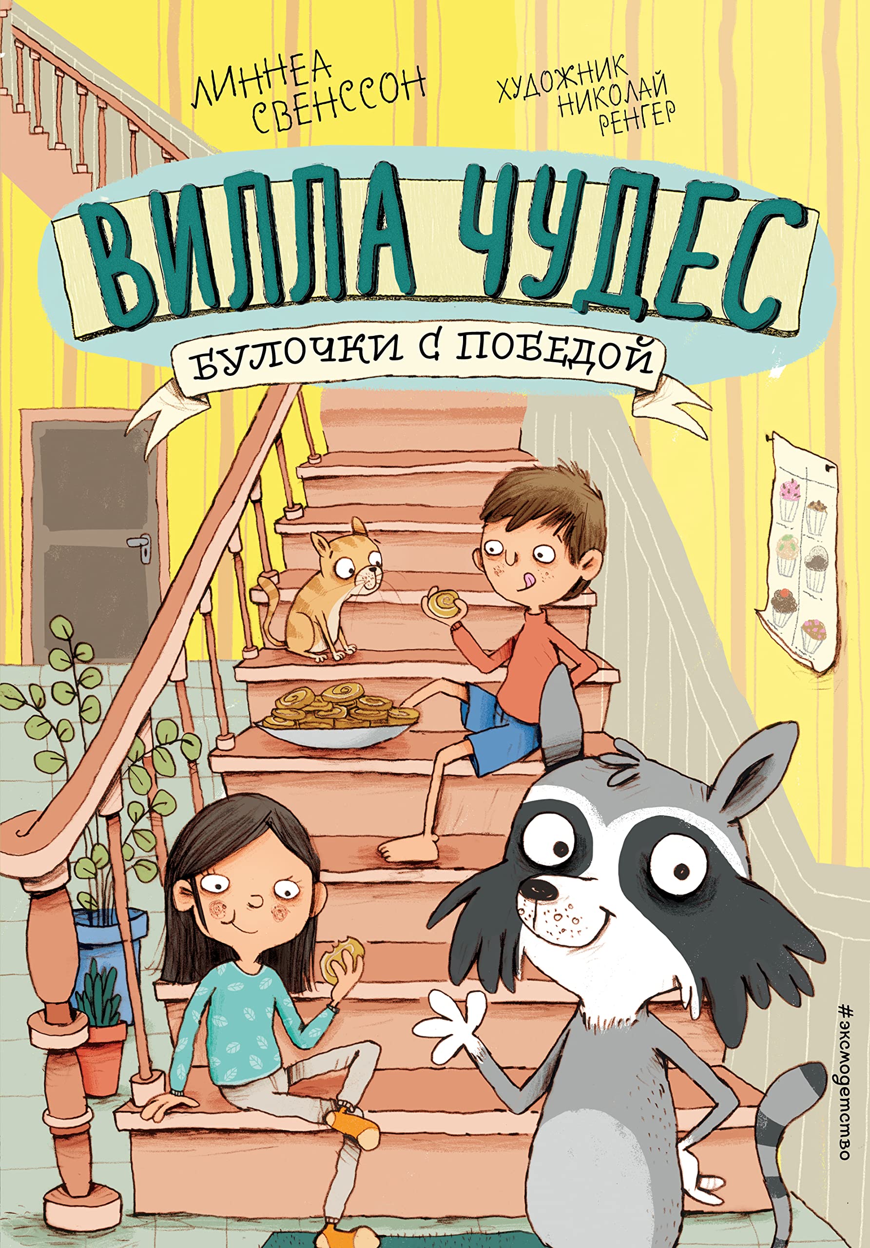 Bulochki s pobedoj (vypusk 3) (Kniga s tsvetnymi illjustratsijami) Books