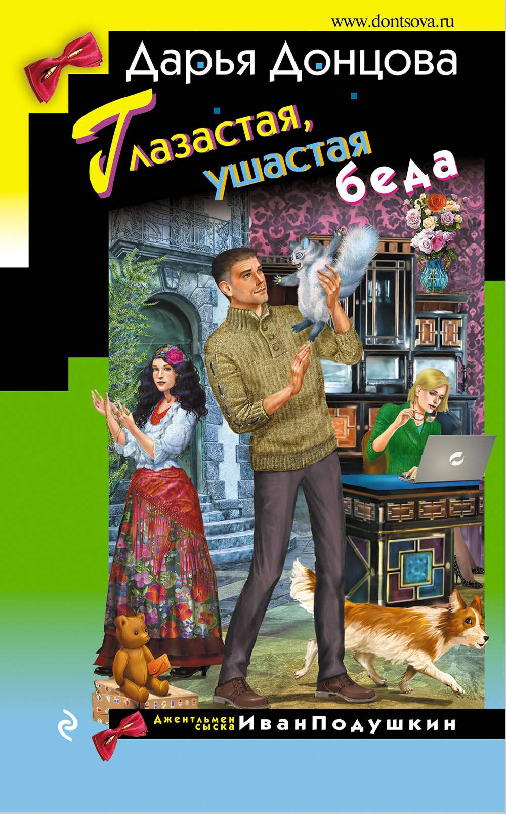 Glazastaja, ushastaja beda Books