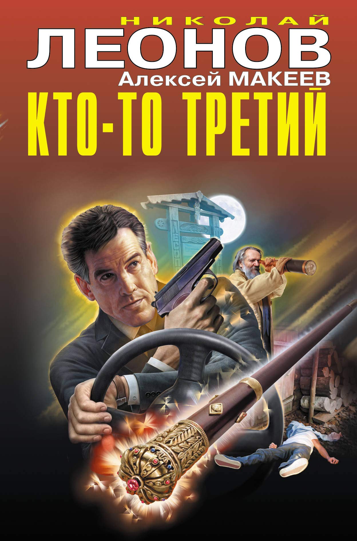 Kto-to tretij Books