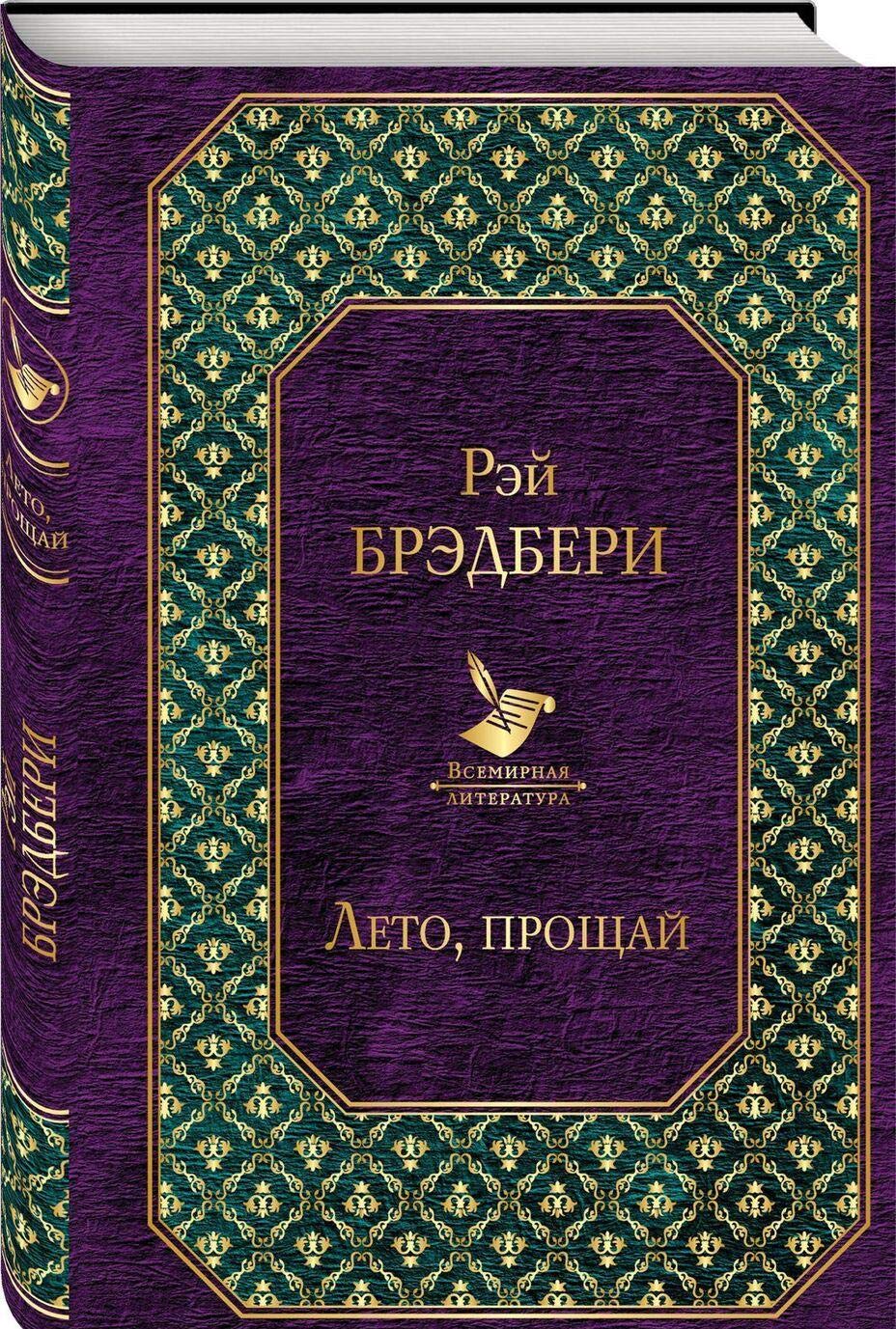 Vino iz oduvanchikov i ego prodolzhenie (komplekt iz 2-kh knig) Books