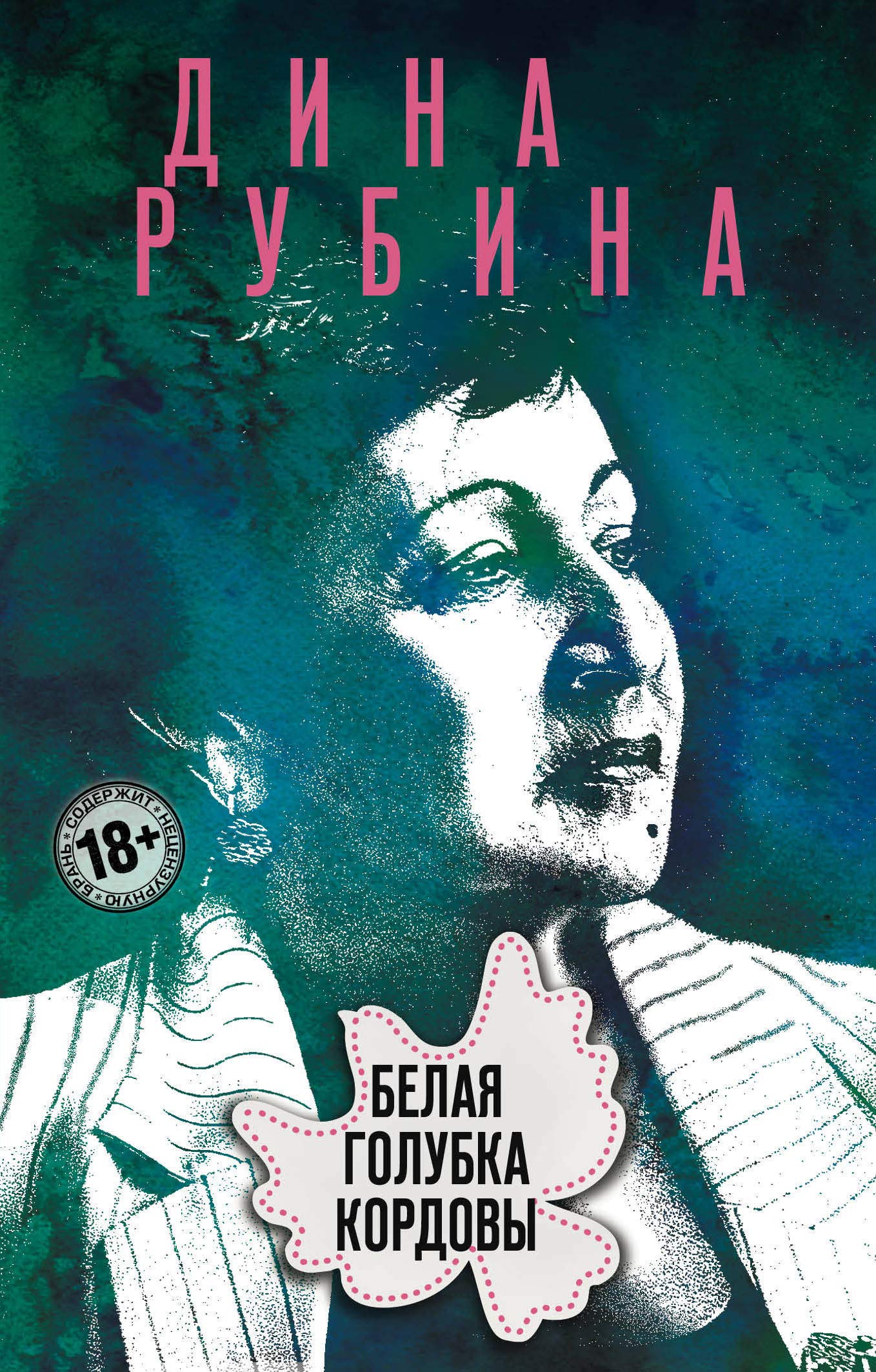 Belaja golubka Kordovy Books