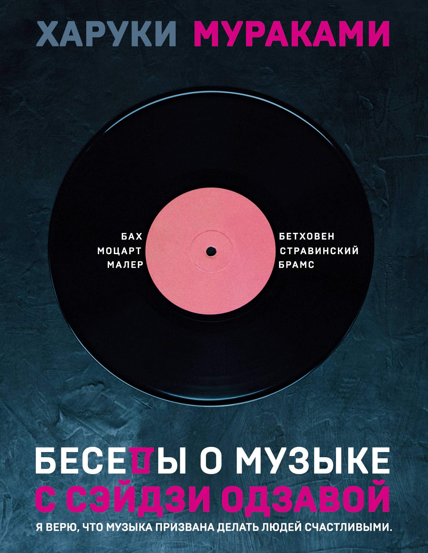 Besedy o muzyke s Sejdzi Odzavoj Books