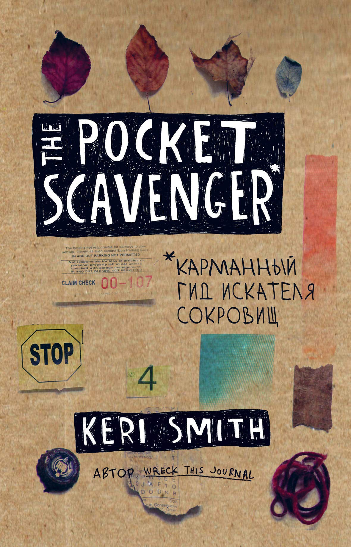 The Pocket Scavenger. Karmannyj gid iskatelja sokrovisch Books