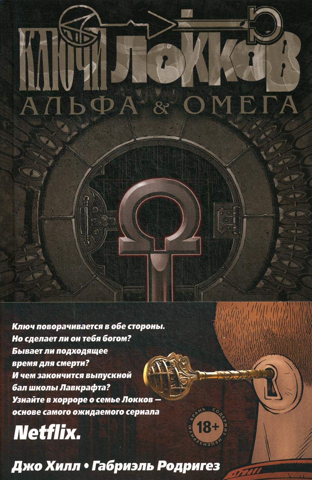 Product Image: Kljuchi Lokkov. Tom 6. Alfa i Omega
