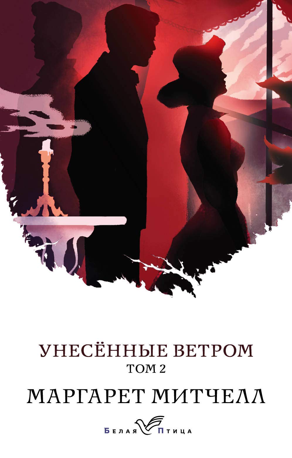 Unesennye vetrom (komplekt iz 2-kh knig) Books