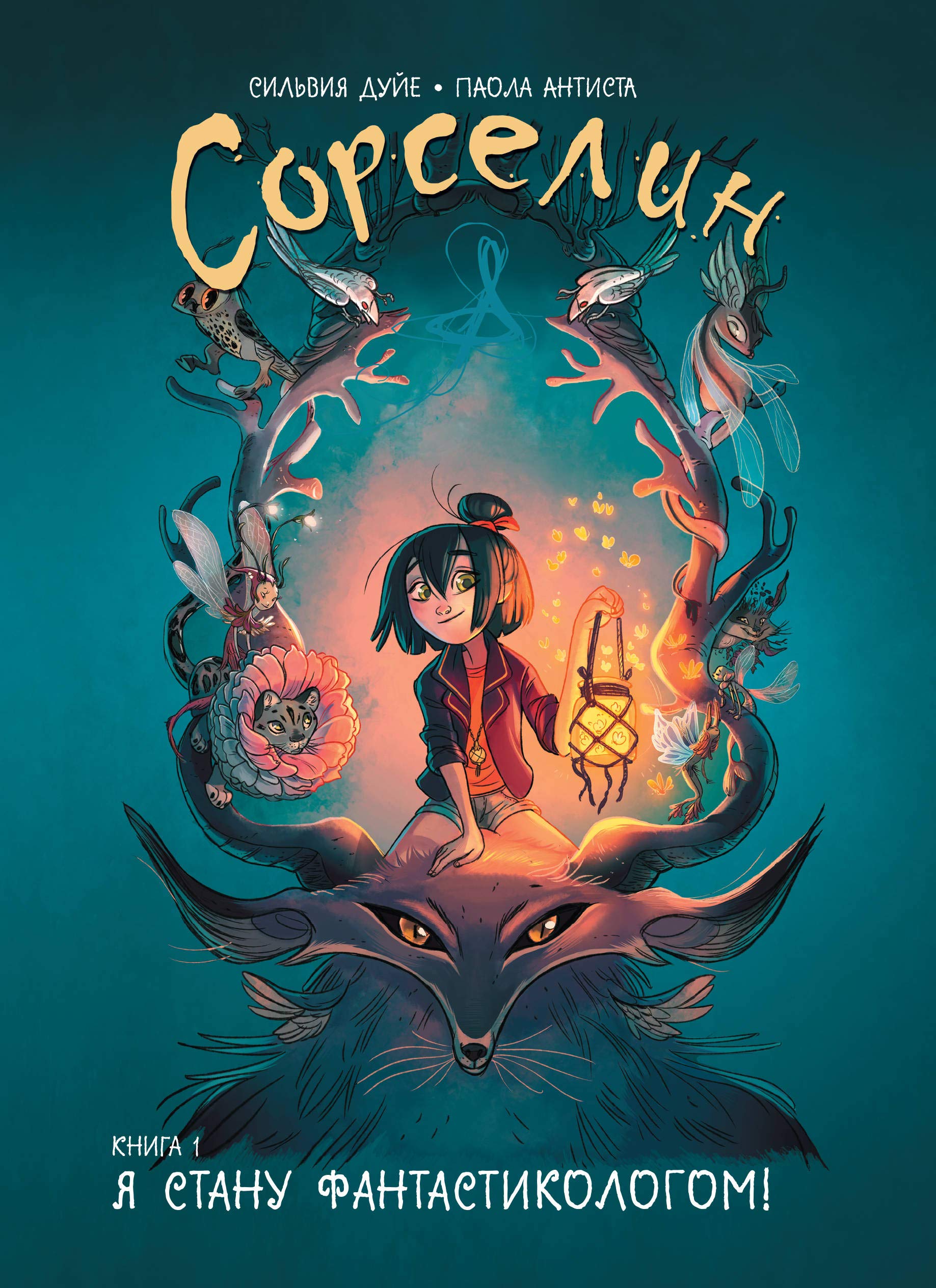 Sorselin. Kniga 1: Ja stanu fantastikologom! Books