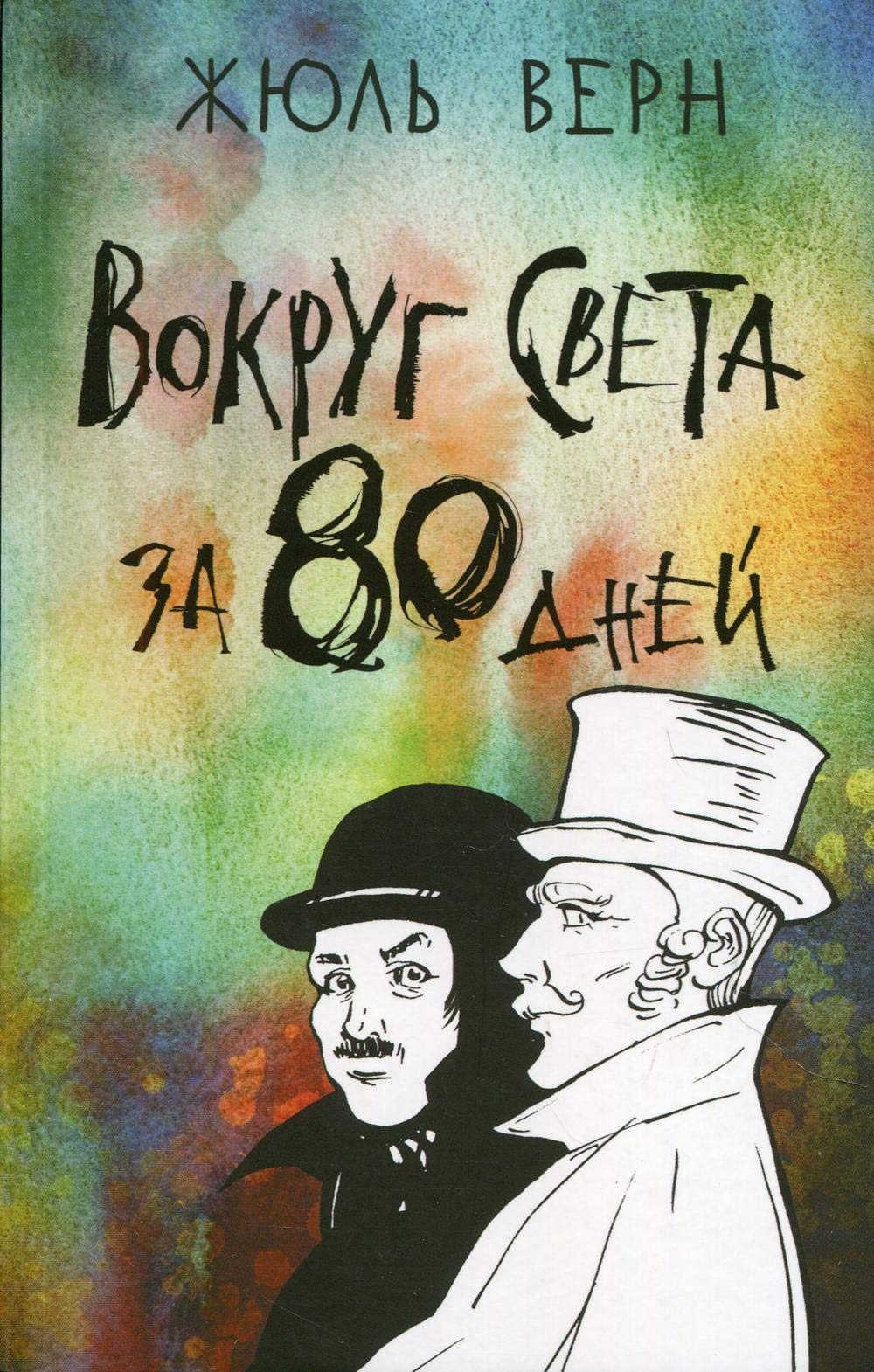 Vokrug sveta za 80 dnej Books