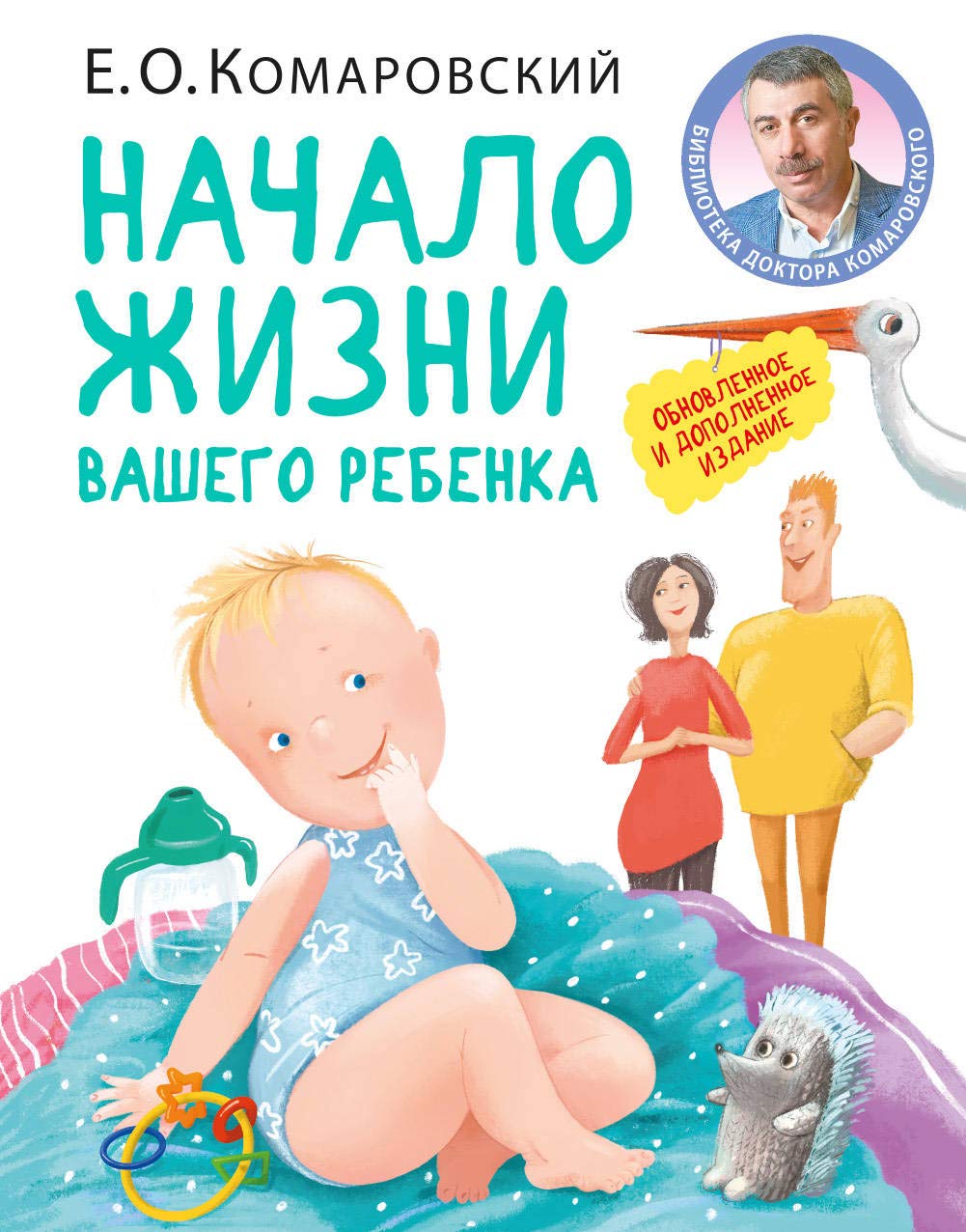 Nachalo zhizni vashego rebenka. Obnovlennoe i dopolnennoe izdanie book