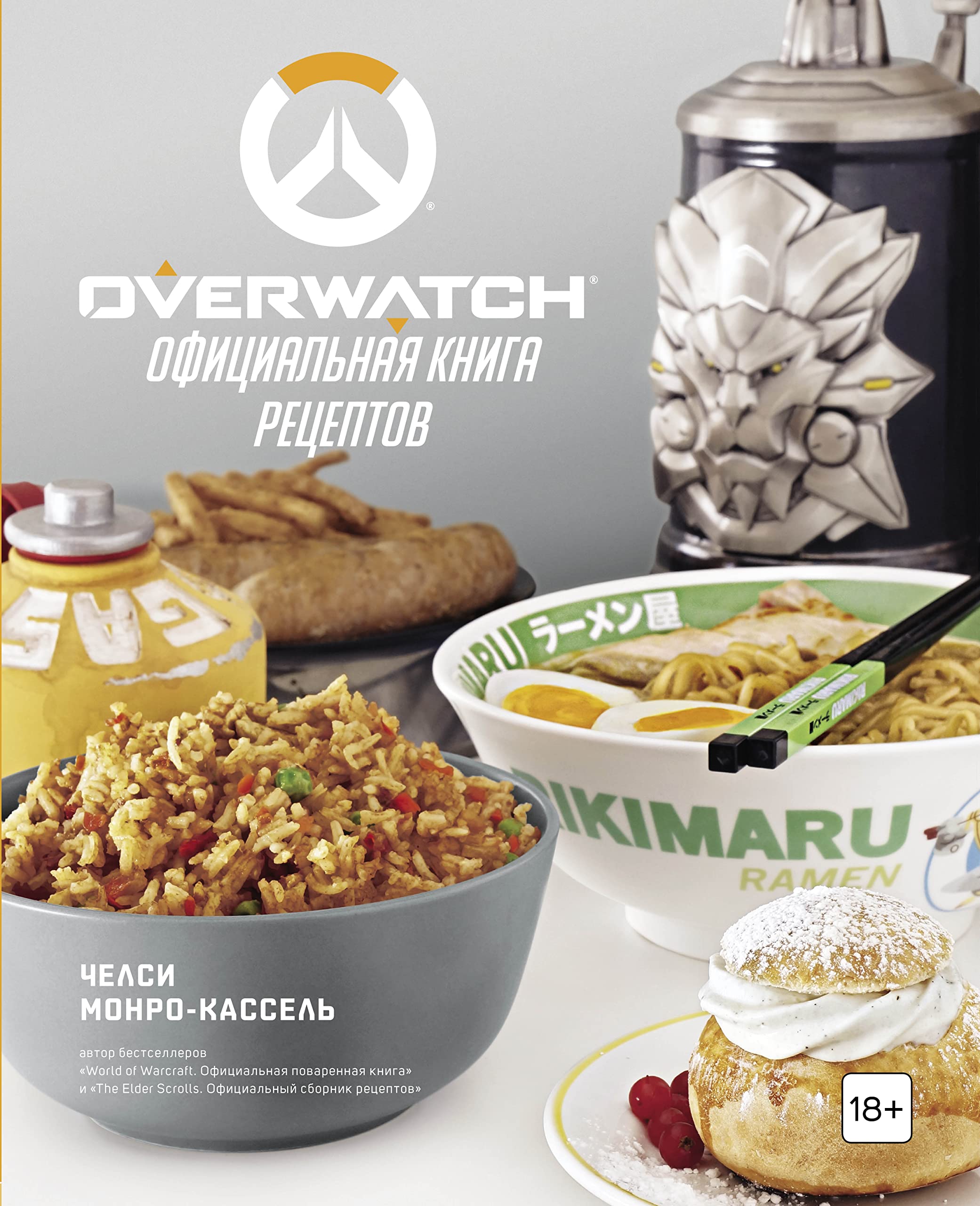 Overwatch. Ofitsialnaja kniga retseptov Books