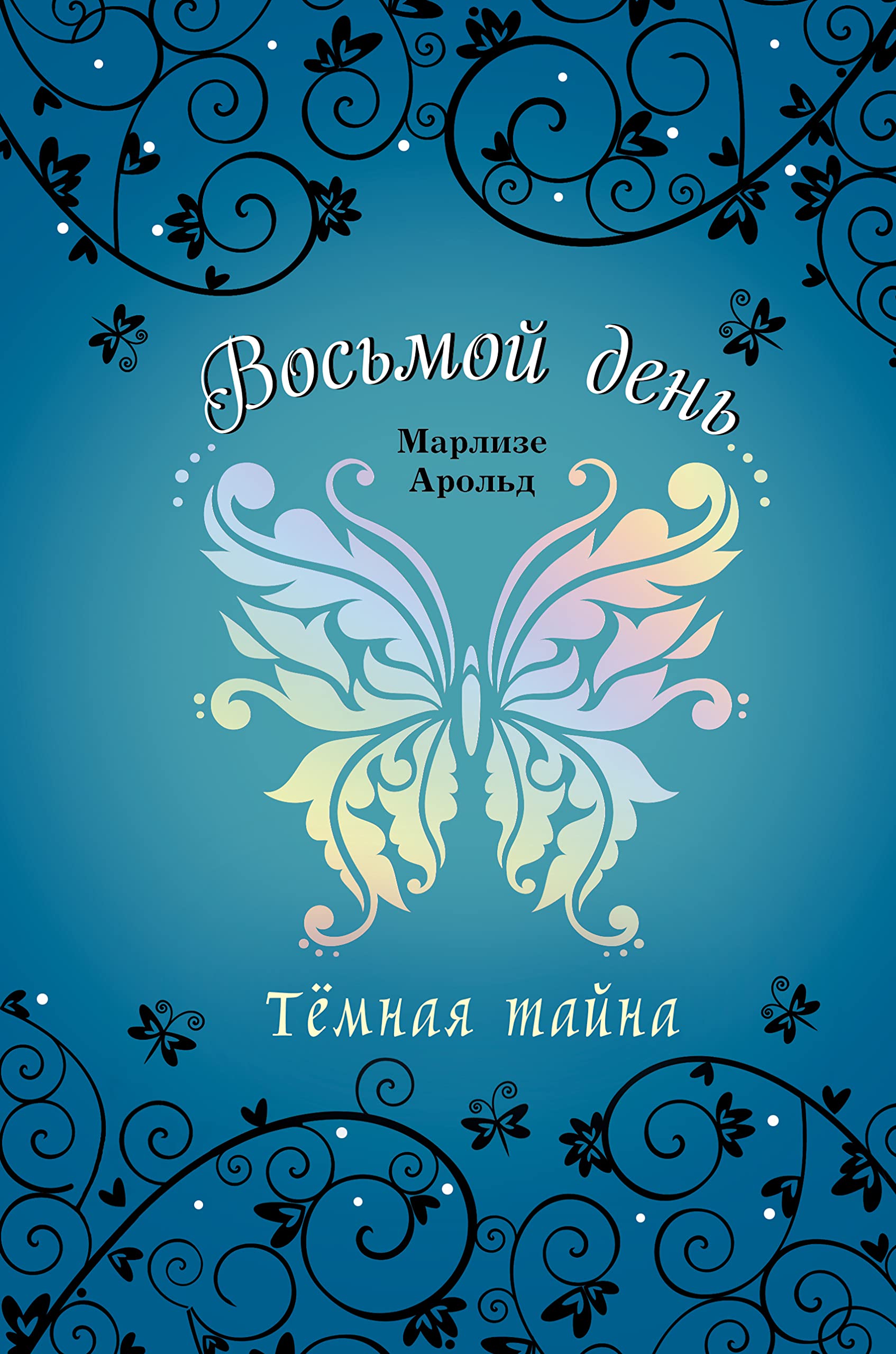 Tjomnaja tajna (#2) Books