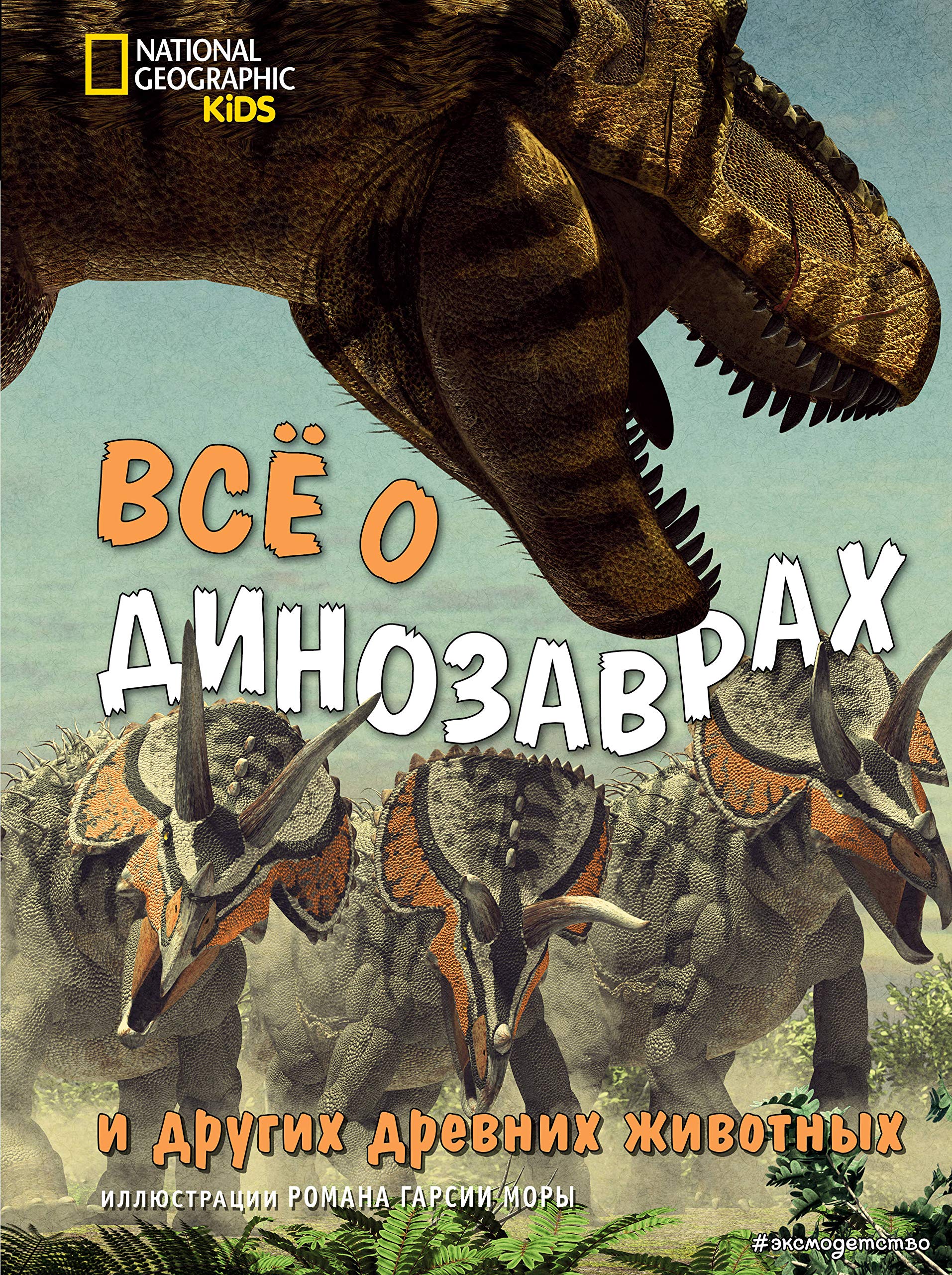 Vsjo o dinozavrakh i drugikh drevnikh zhivotnykh Books