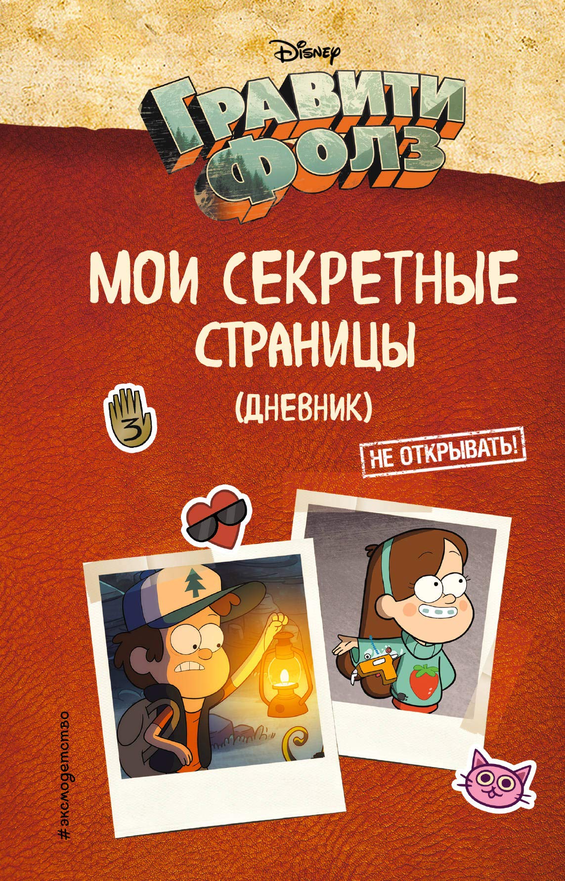Graviti Folz. Moi sekretnye stranitsy (dnevnik) Books