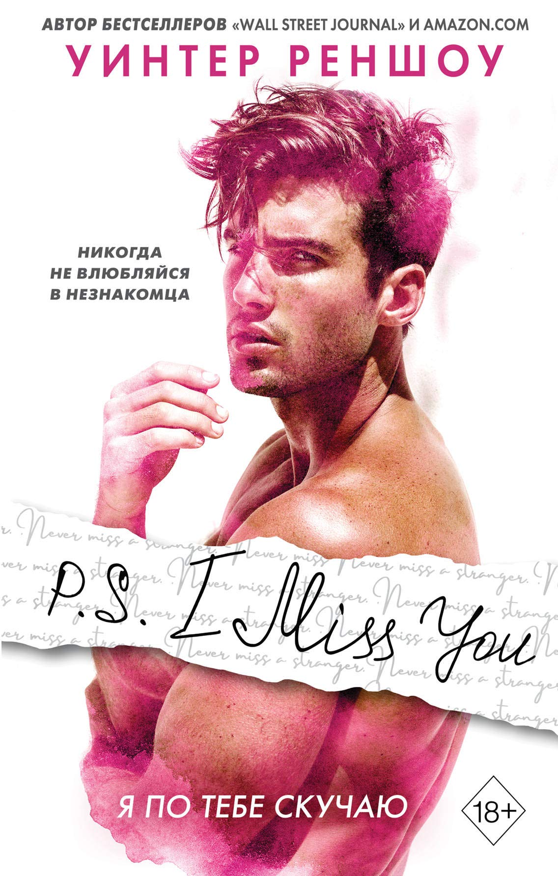P.S. I Miss You. Ja po tebe skuchaju Books