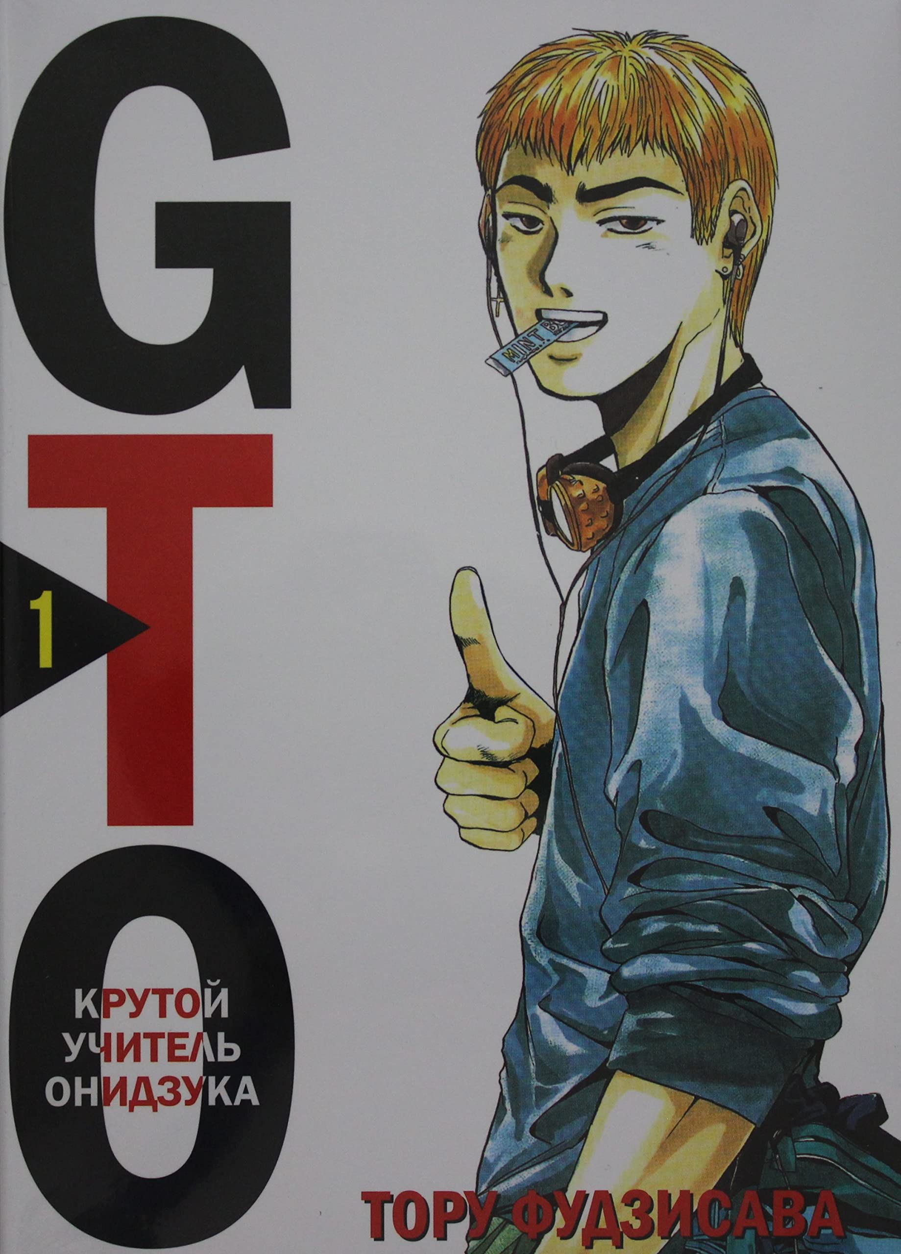 GTO. Крутой учитель Онидзука. Книга 1 Books
