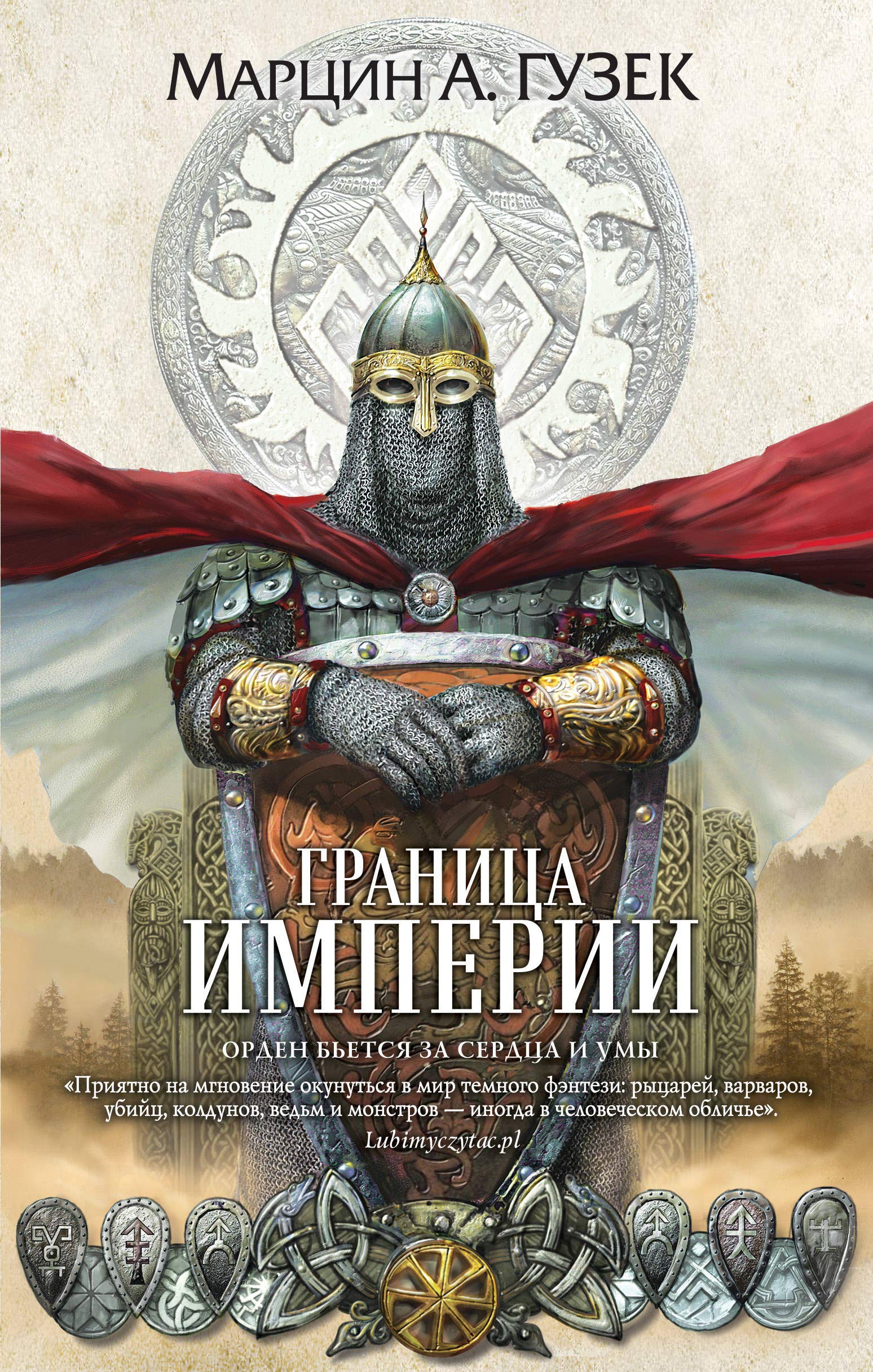 Product Image: Granitsa Imperii (Orden Serykh Plaschej #2)