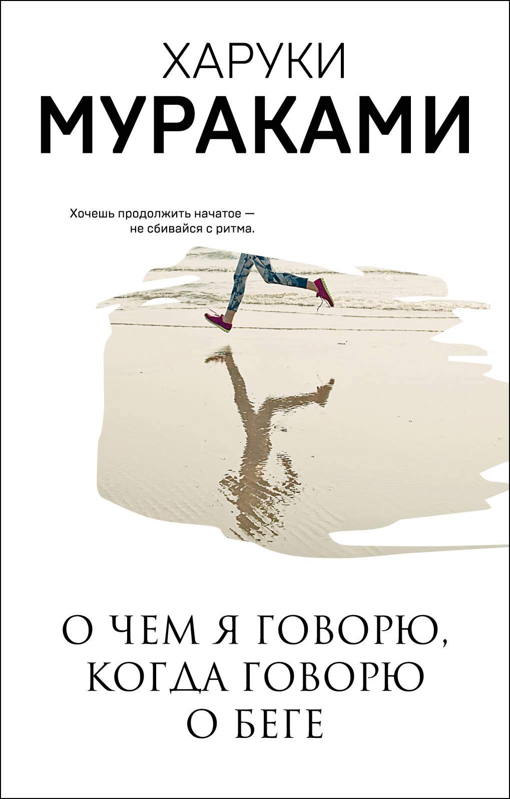 O chem ja govorju, kogda govorju o bege Books