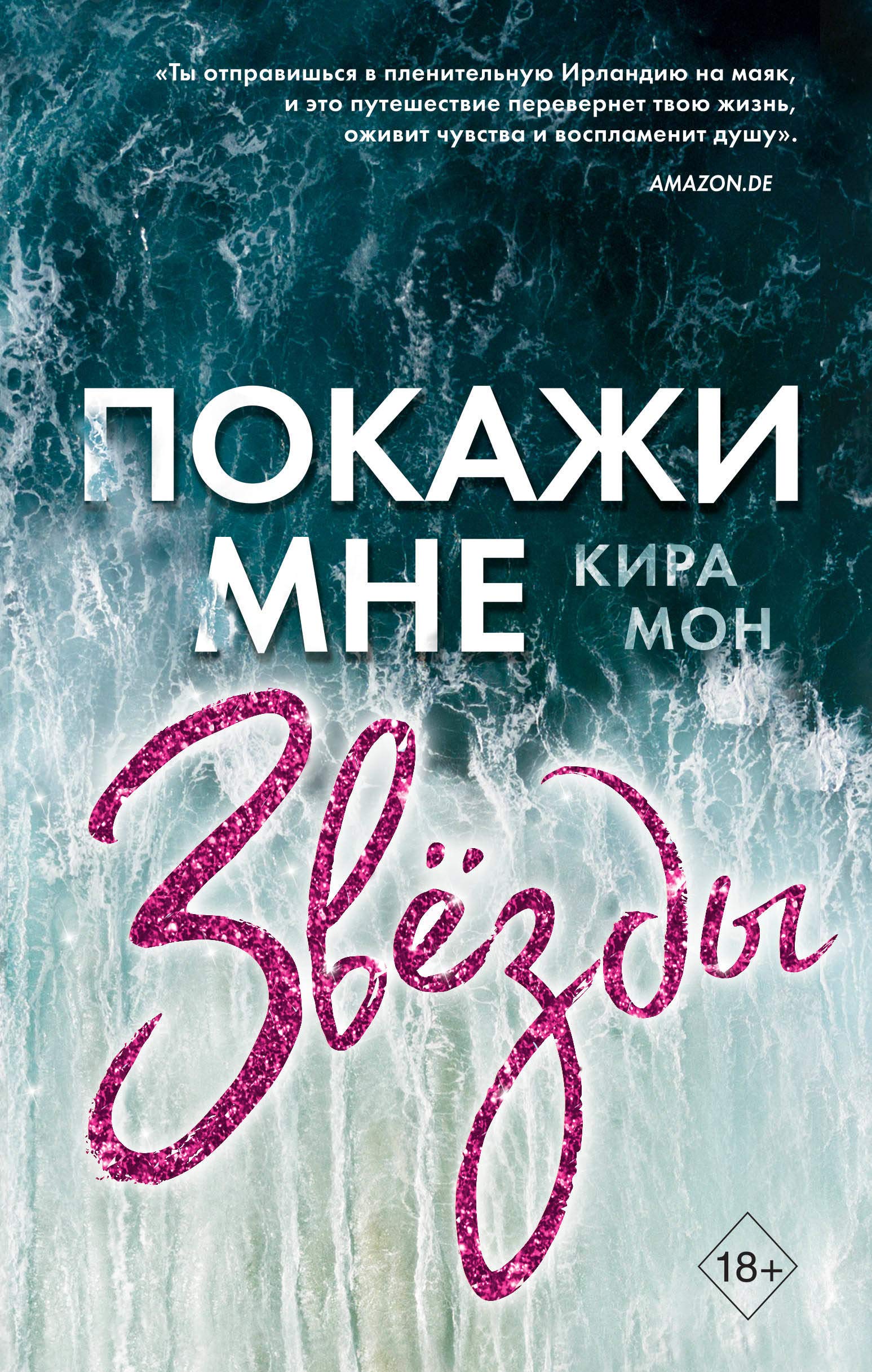 Pokazhi mne zvjozdy (#1) Books
