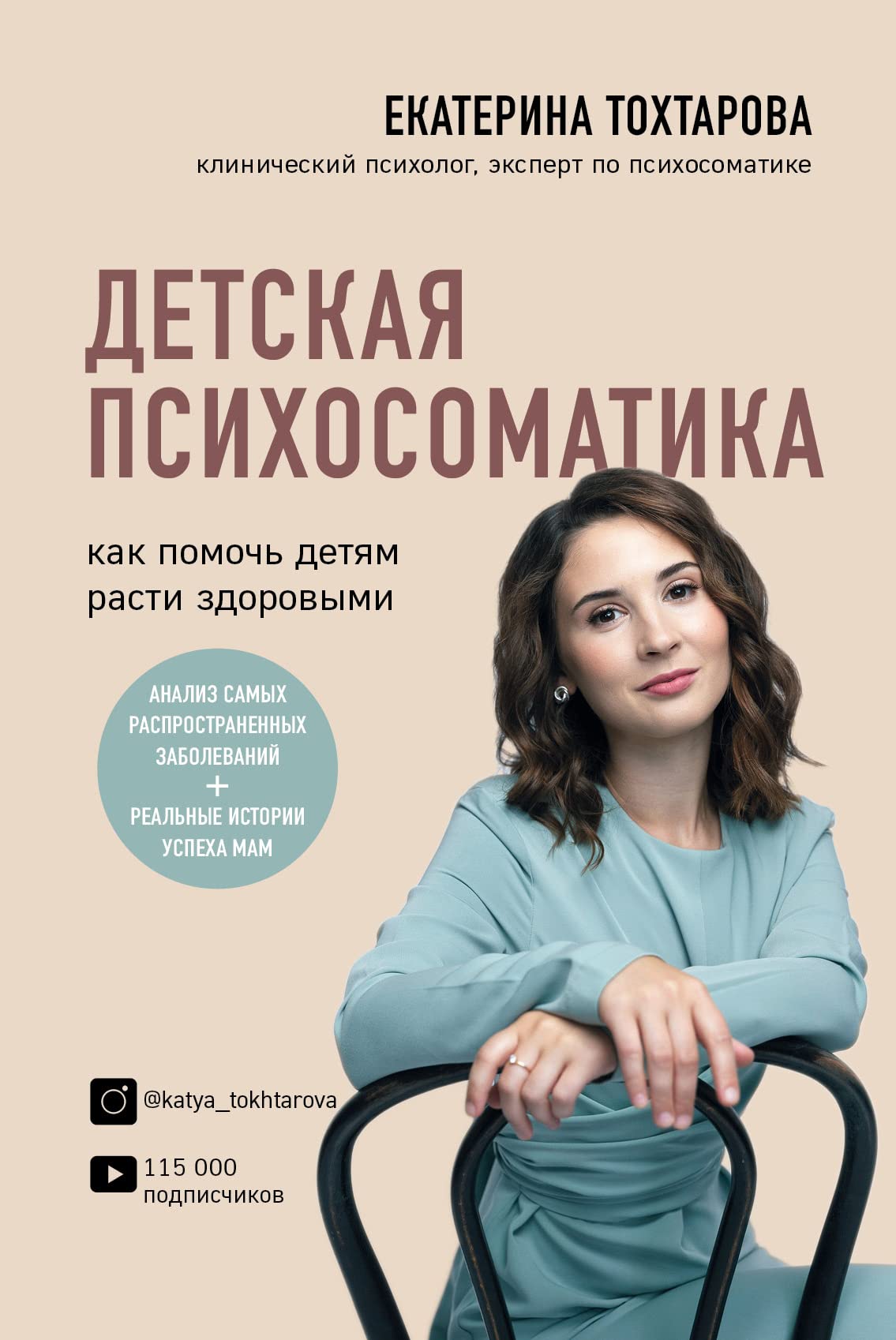 Detskaja psikhosomatika. Kak pomoch detjam rasti zdorovymi Books