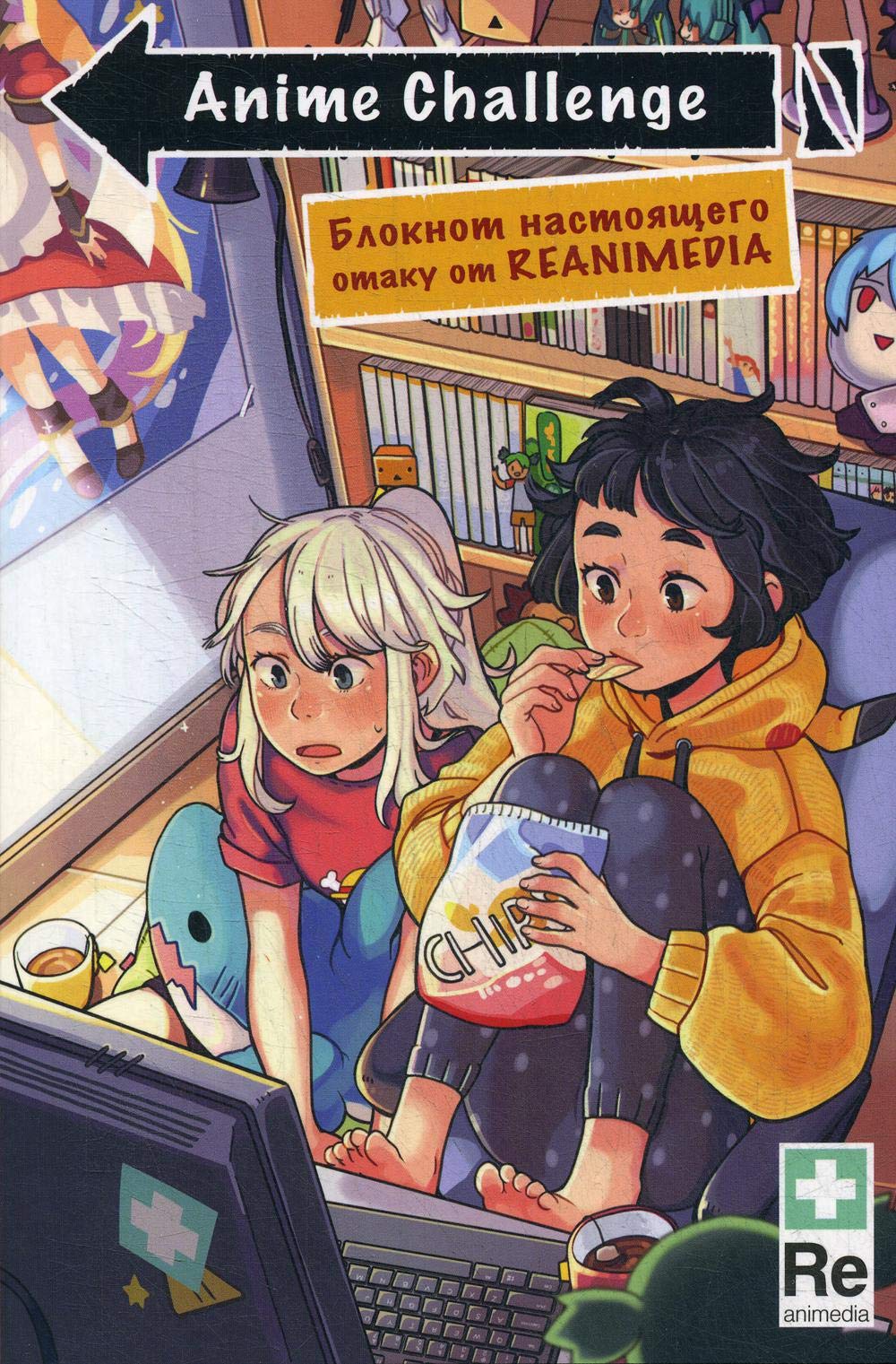 Anime Challenge. Bloknot nastojaschego otaku ot Reanimedia. Oformlenie ot hemomolin Books